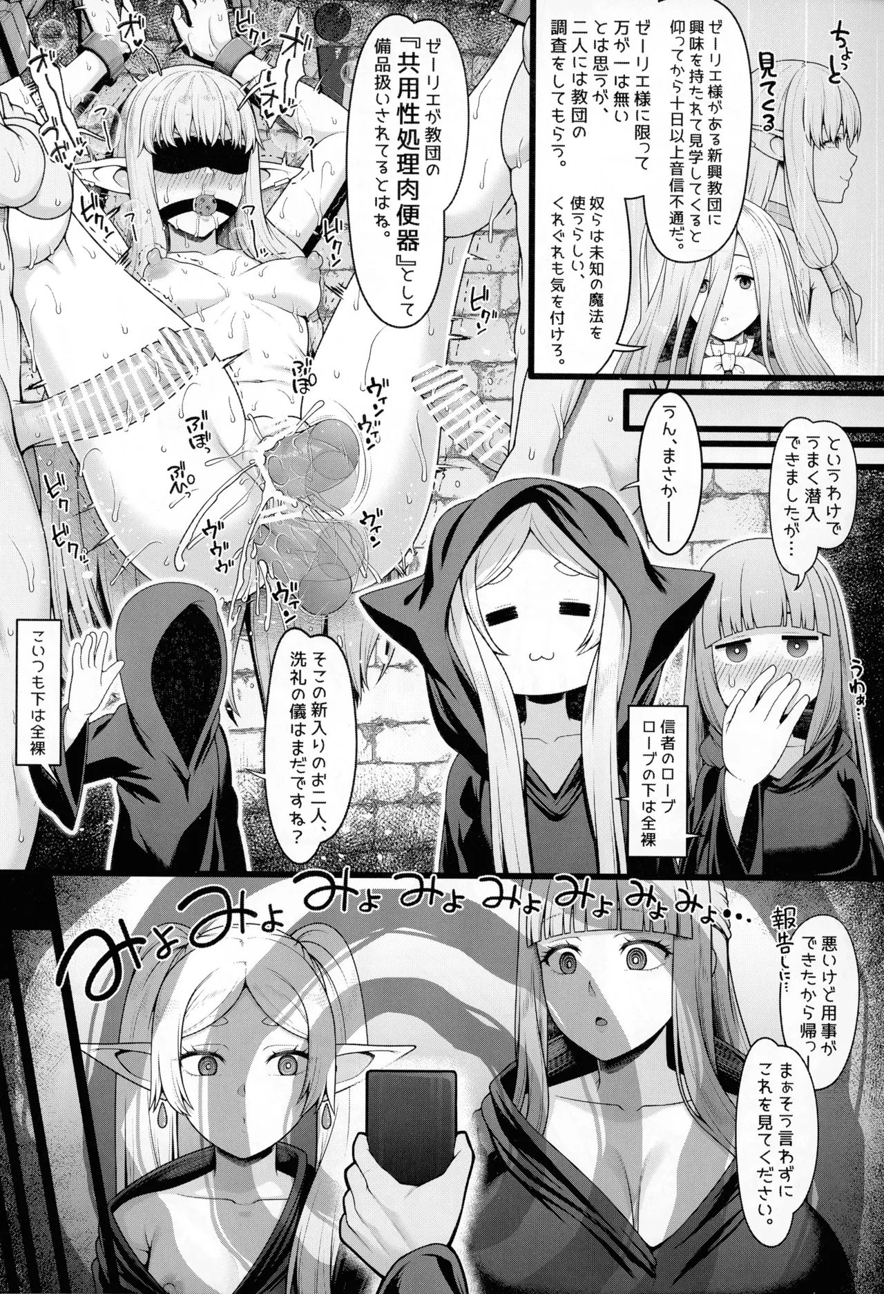 フリーレンとなんでも調査依頼 Page.53