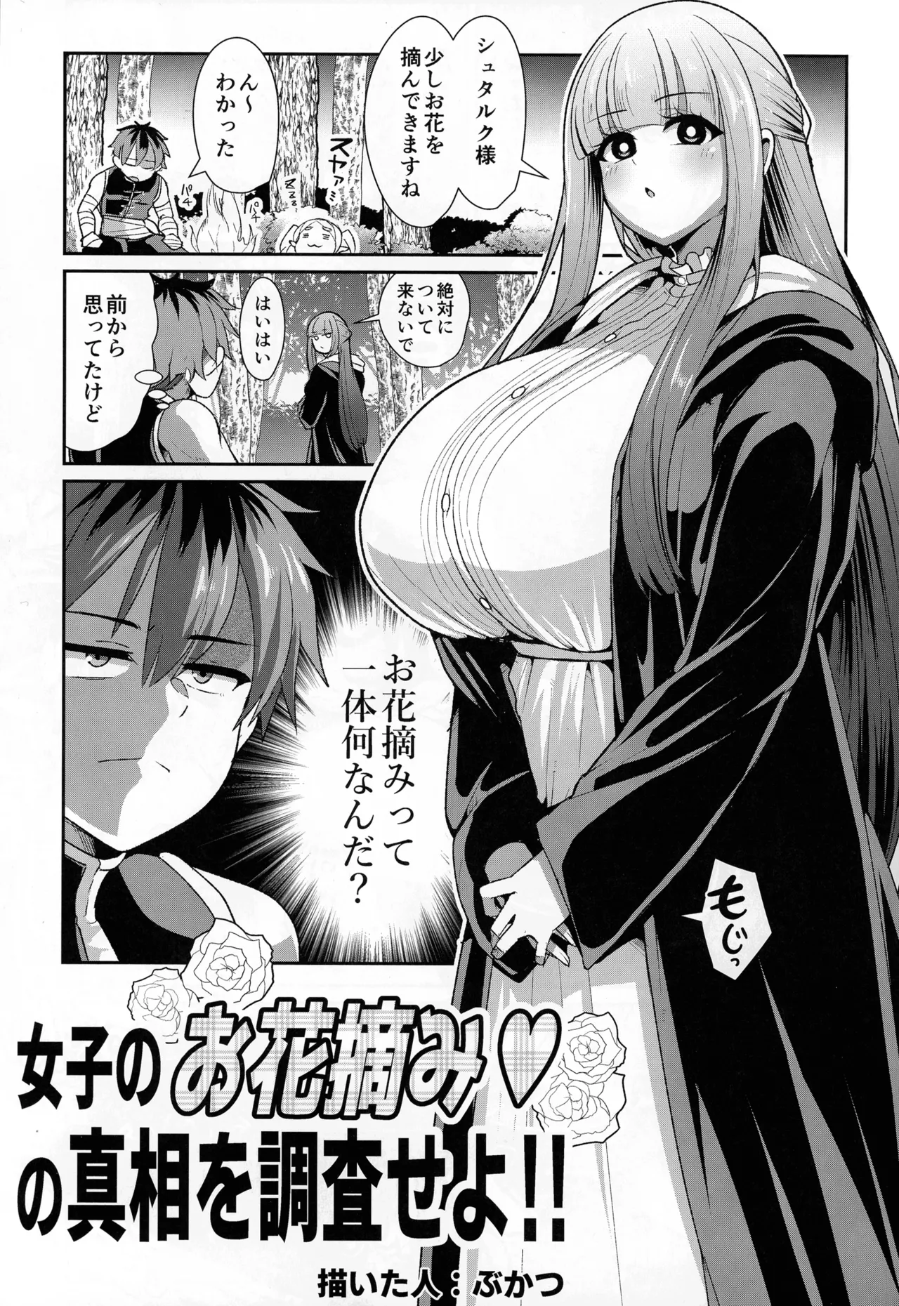 フリーレンとなんでも調査依頼 Page.57