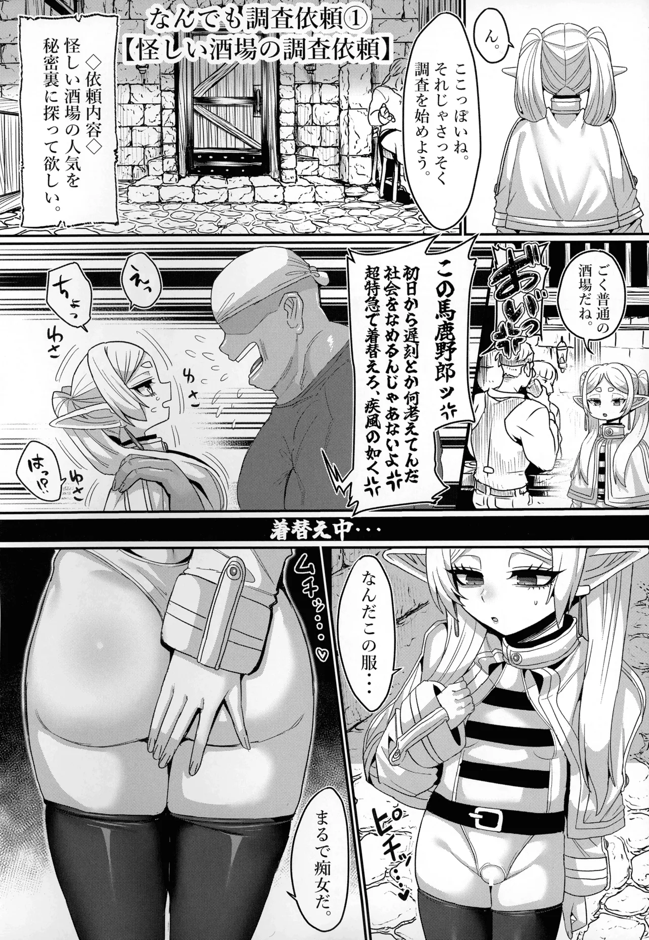 フリーレンとなんでも調査依頼 Page.6