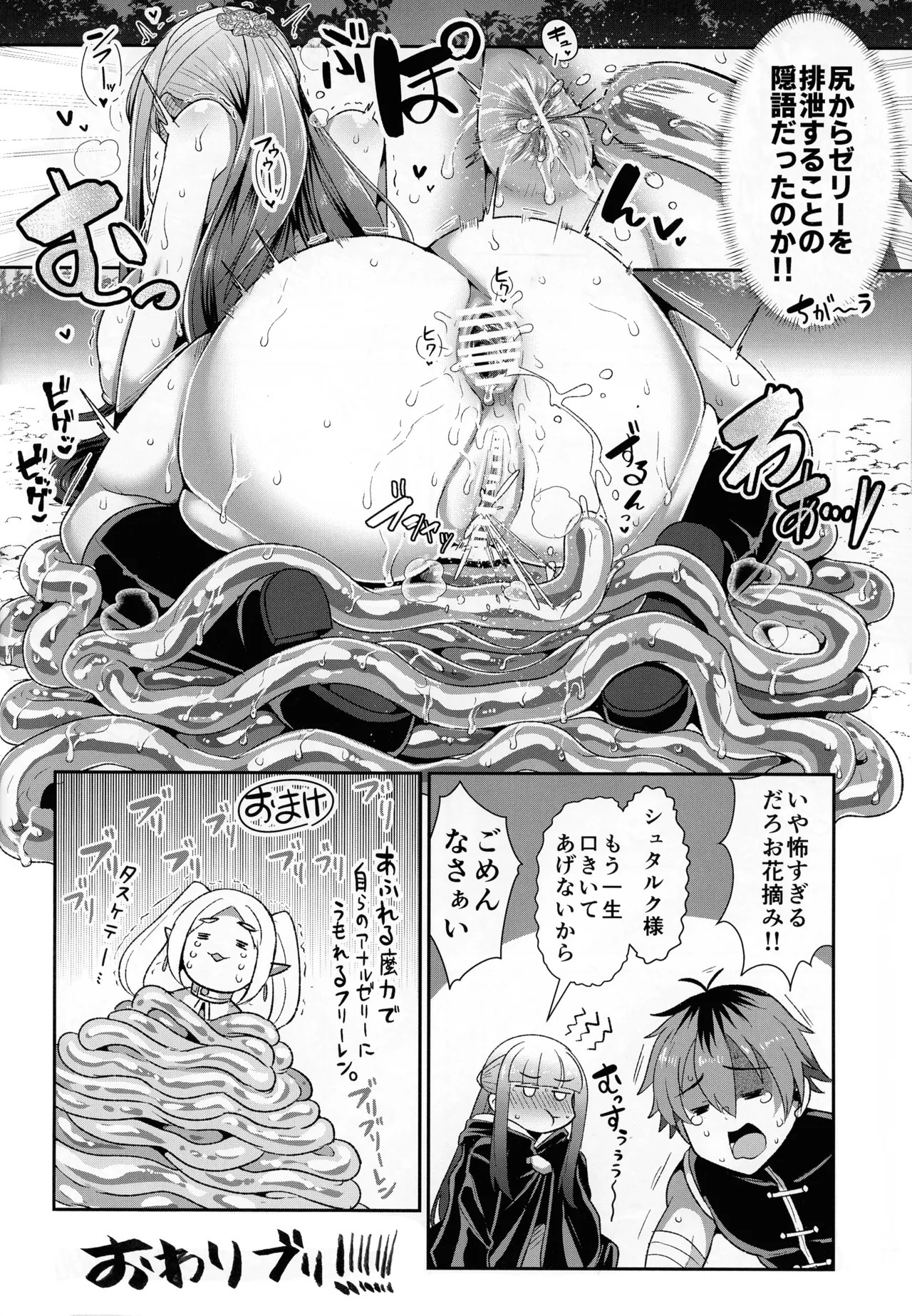 フリーレンとなんでも調査依頼 Page.64