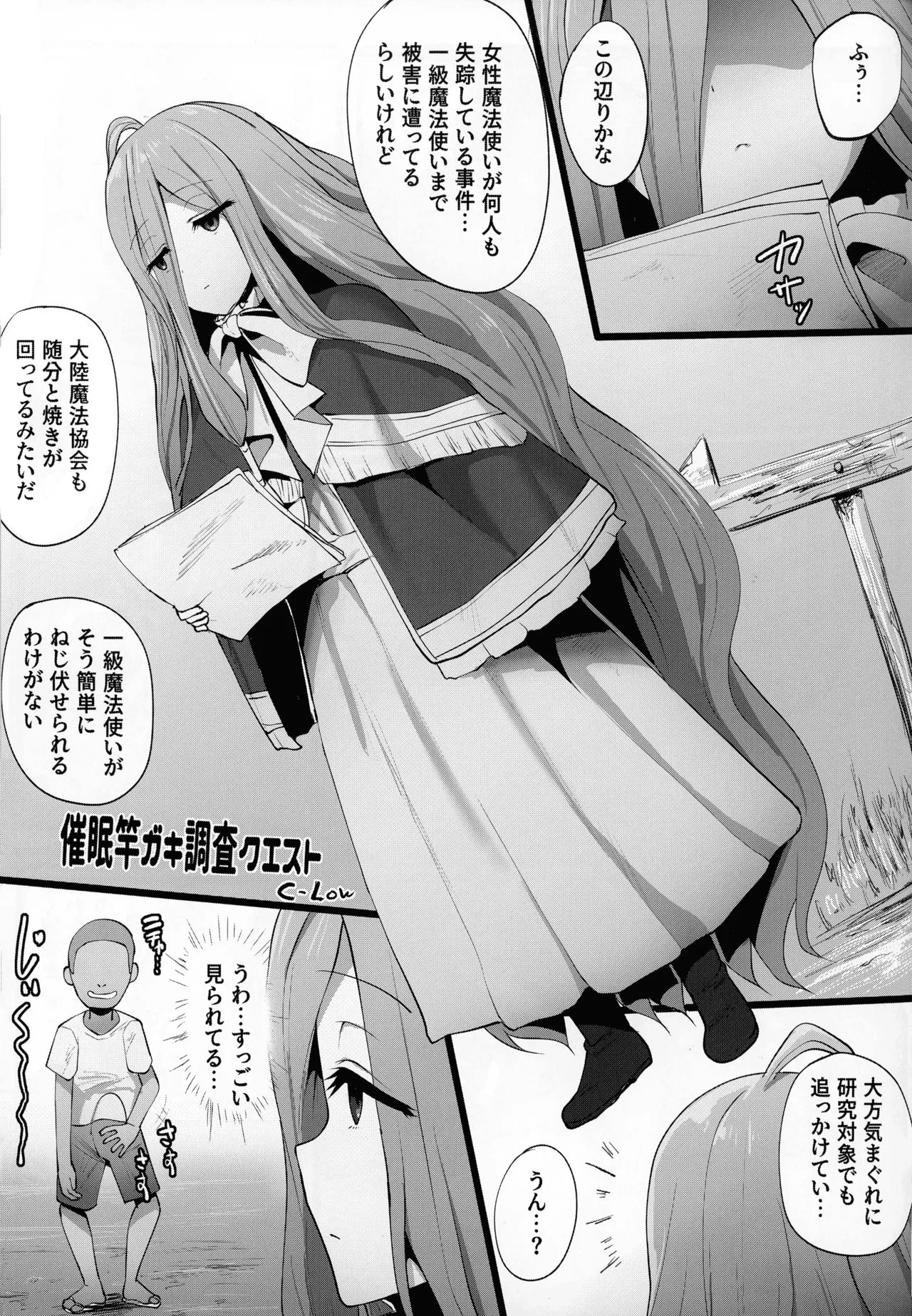 フリーレンとなんでも調査依頼 Page.65