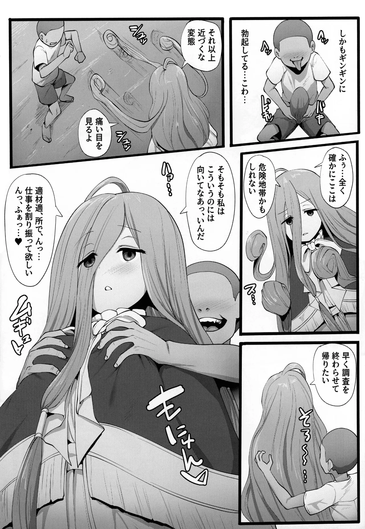 フリーレンとなんでも調査依頼 Page.66