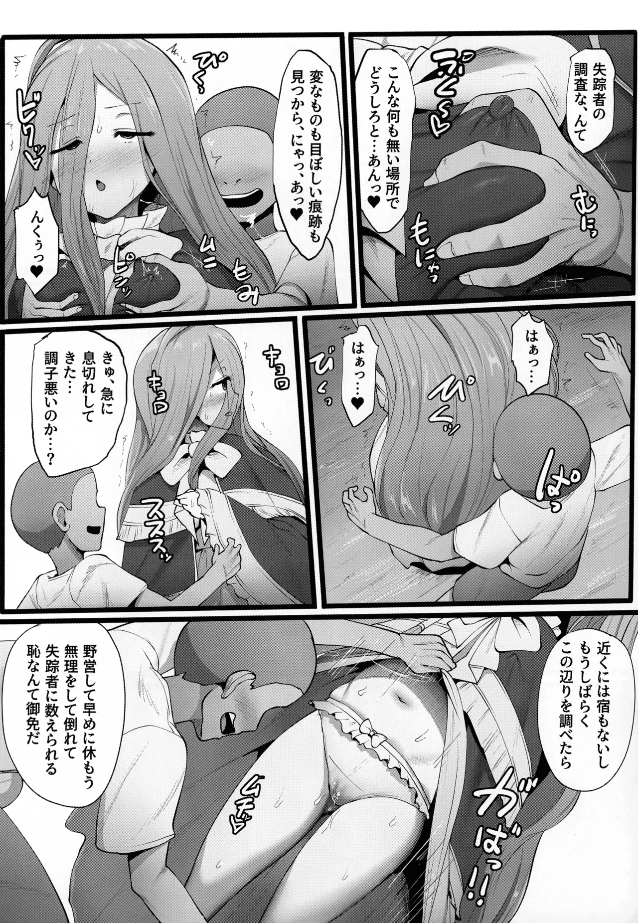 フリーレンとなんでも調査依頼 Page.67