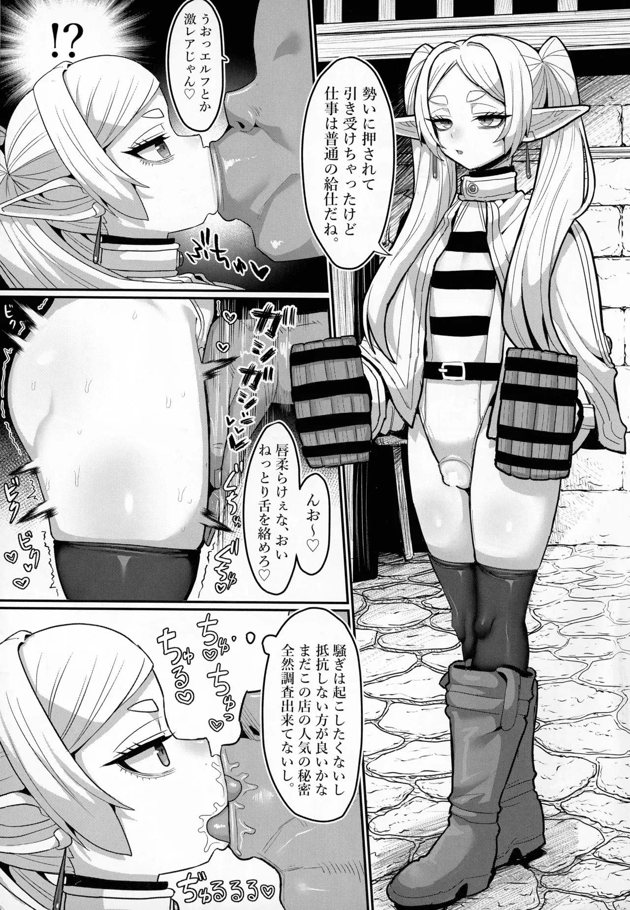 フリーレンとなんでも調査依頼 Page.7