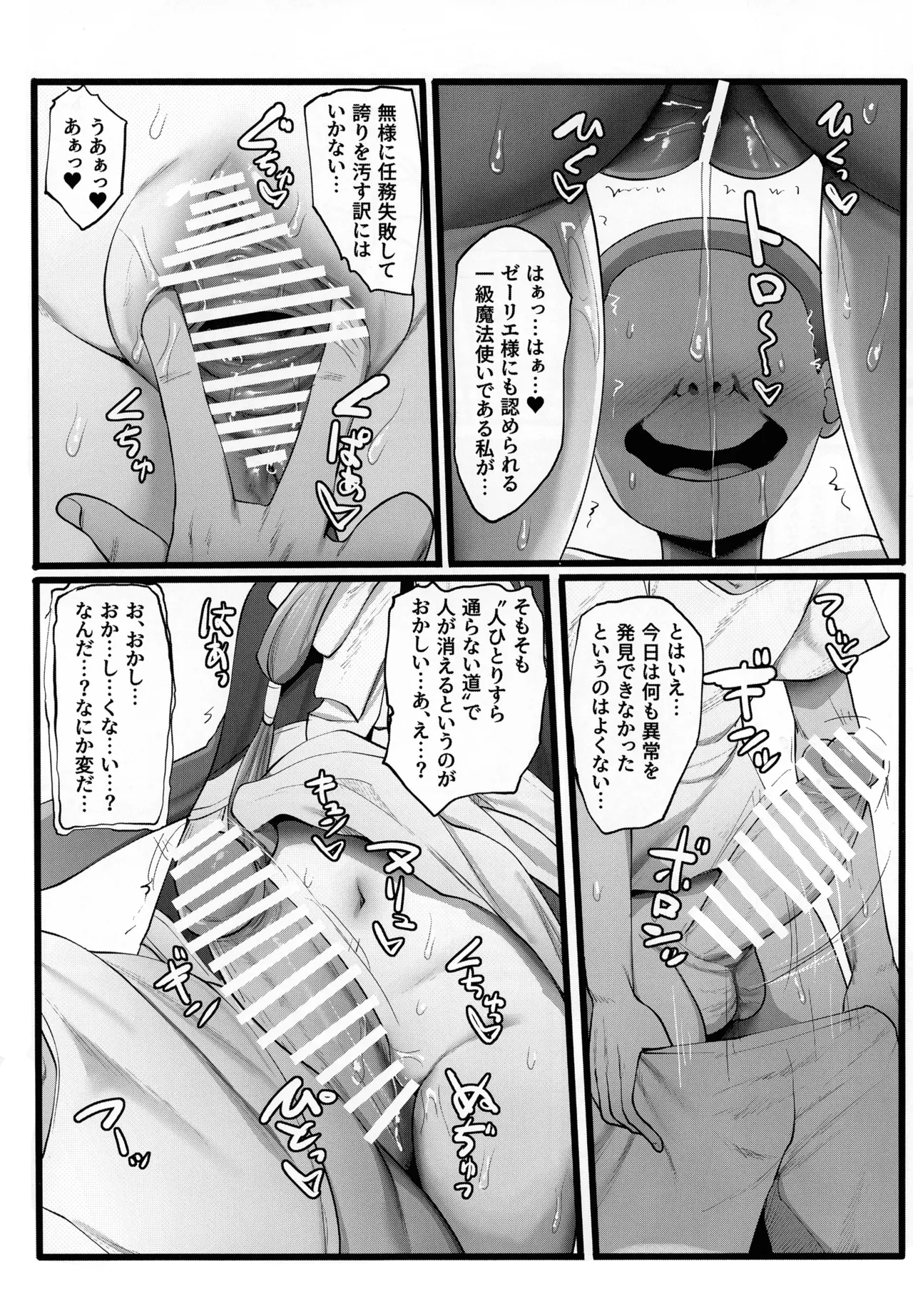 フリーレンとなんでも調査依頼 Page.70