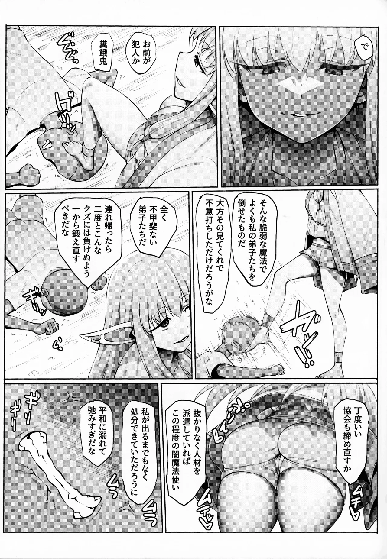 フリーレンとなんでも調査依頼 Page.75