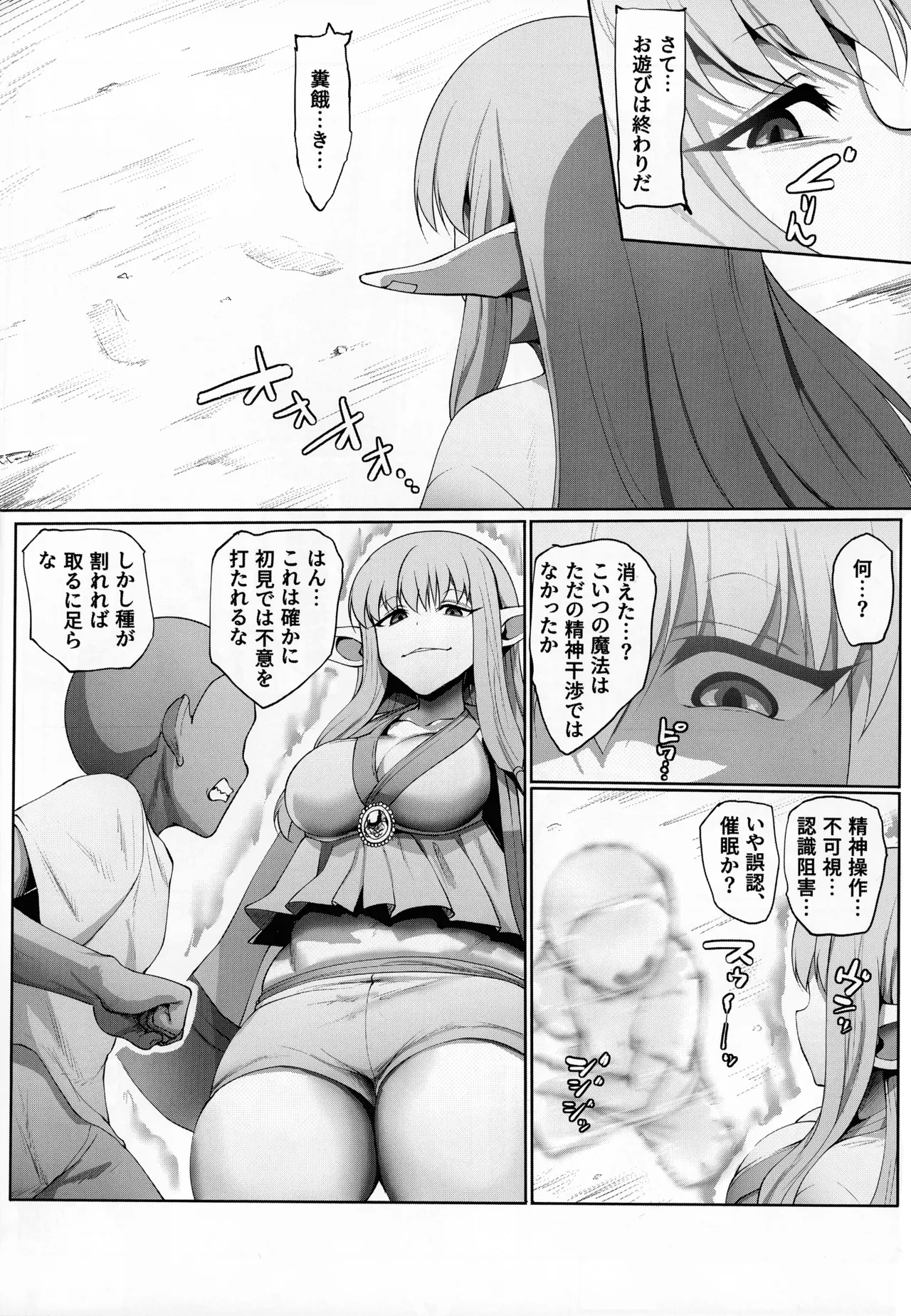 フリーレンとなんでも調査依頼 Page.76