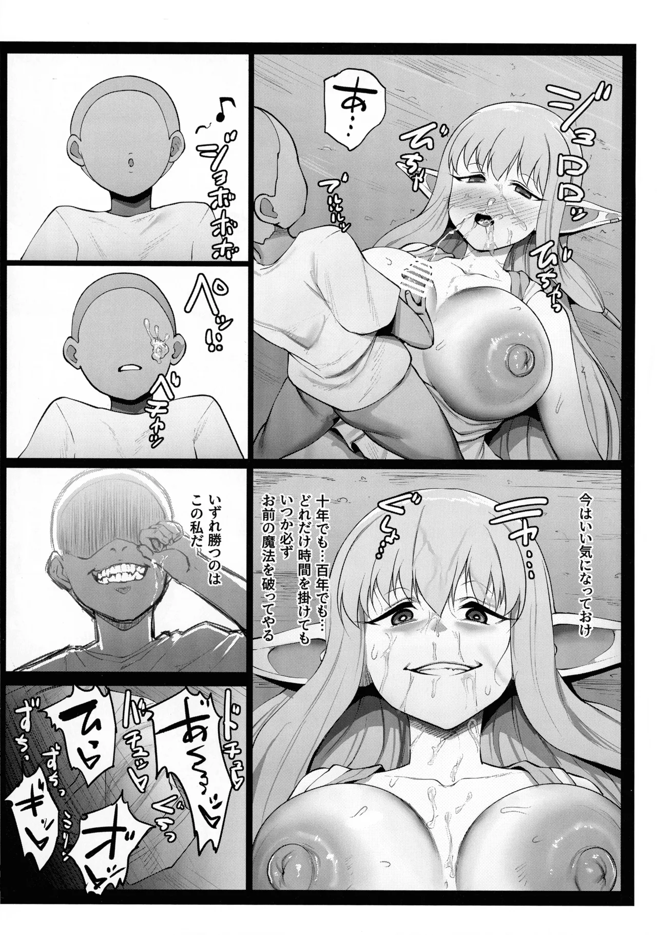 フリーレンとなんでも調査依頼 Page.89