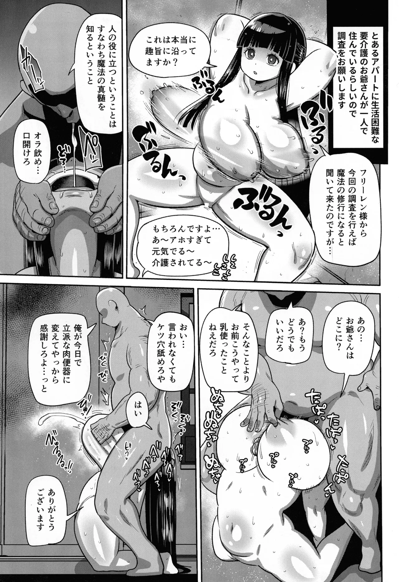 フリーレンとなんでも調査依頼 Page.92