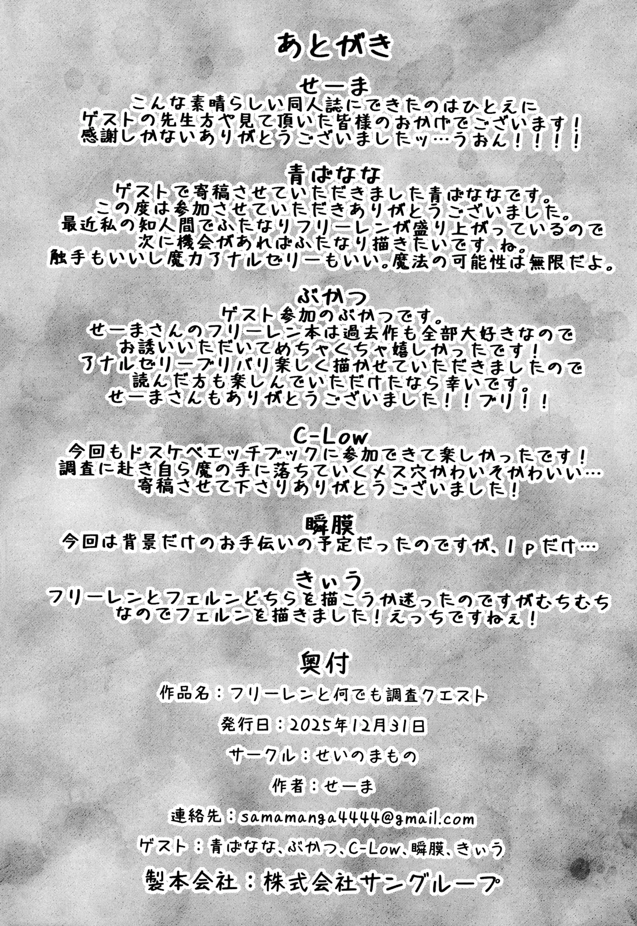 フリーレンとなんでも調査依頼 Page.94