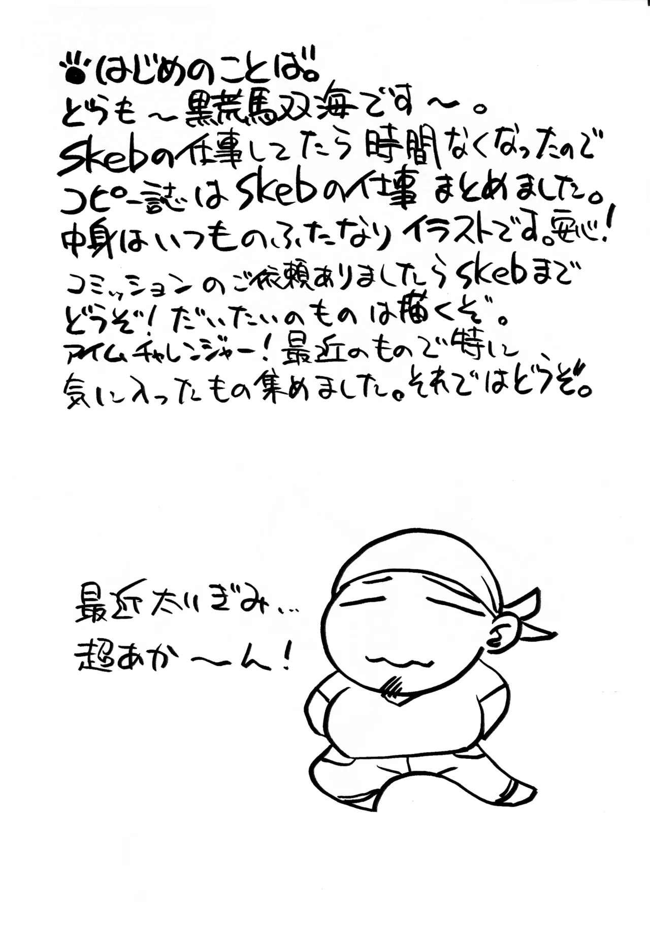 いつものやつ コミケ 106 Page.3