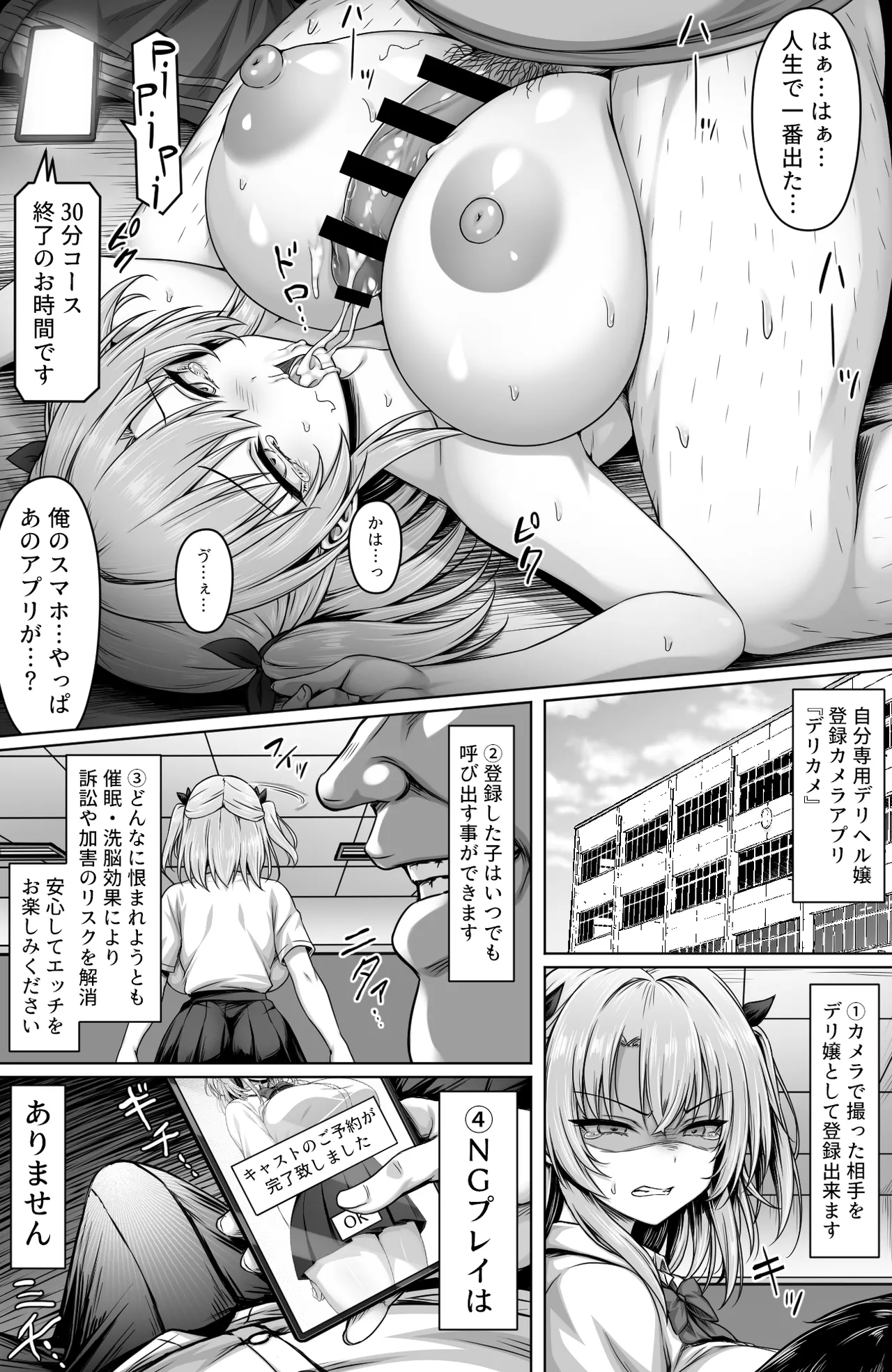 撮った女をデリヘル嬢にできる神アプリ -俺の事が嫌いな爆乳ギャルに恋人プレイで処女を捧げさせた- Page.10