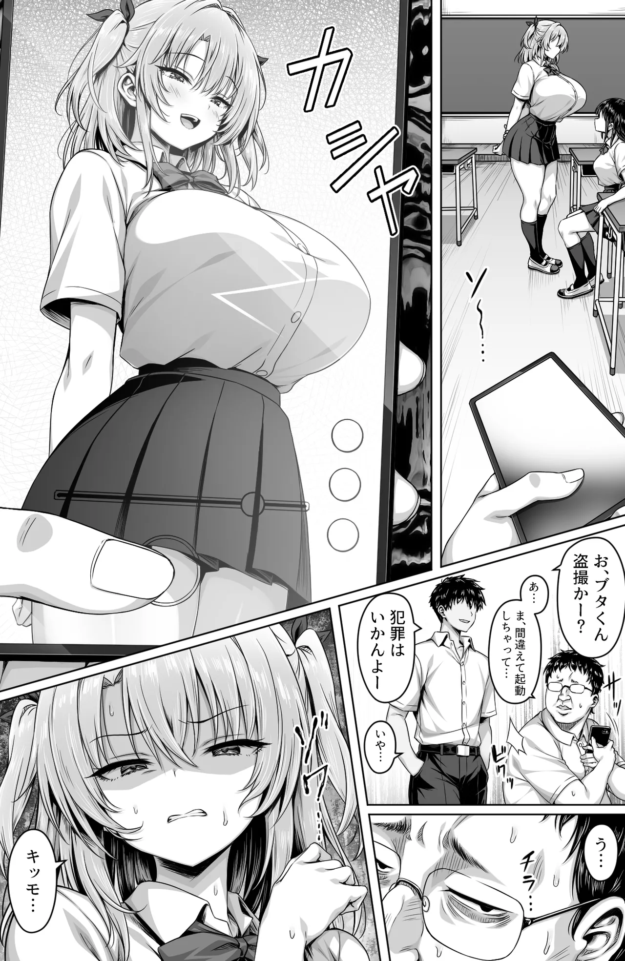 撮った女をデリヘル嬢にできる神アプリ -俺の事が嫌いな爆乳ギャルに恋人プレイで処女を捧げさせた- Page.3