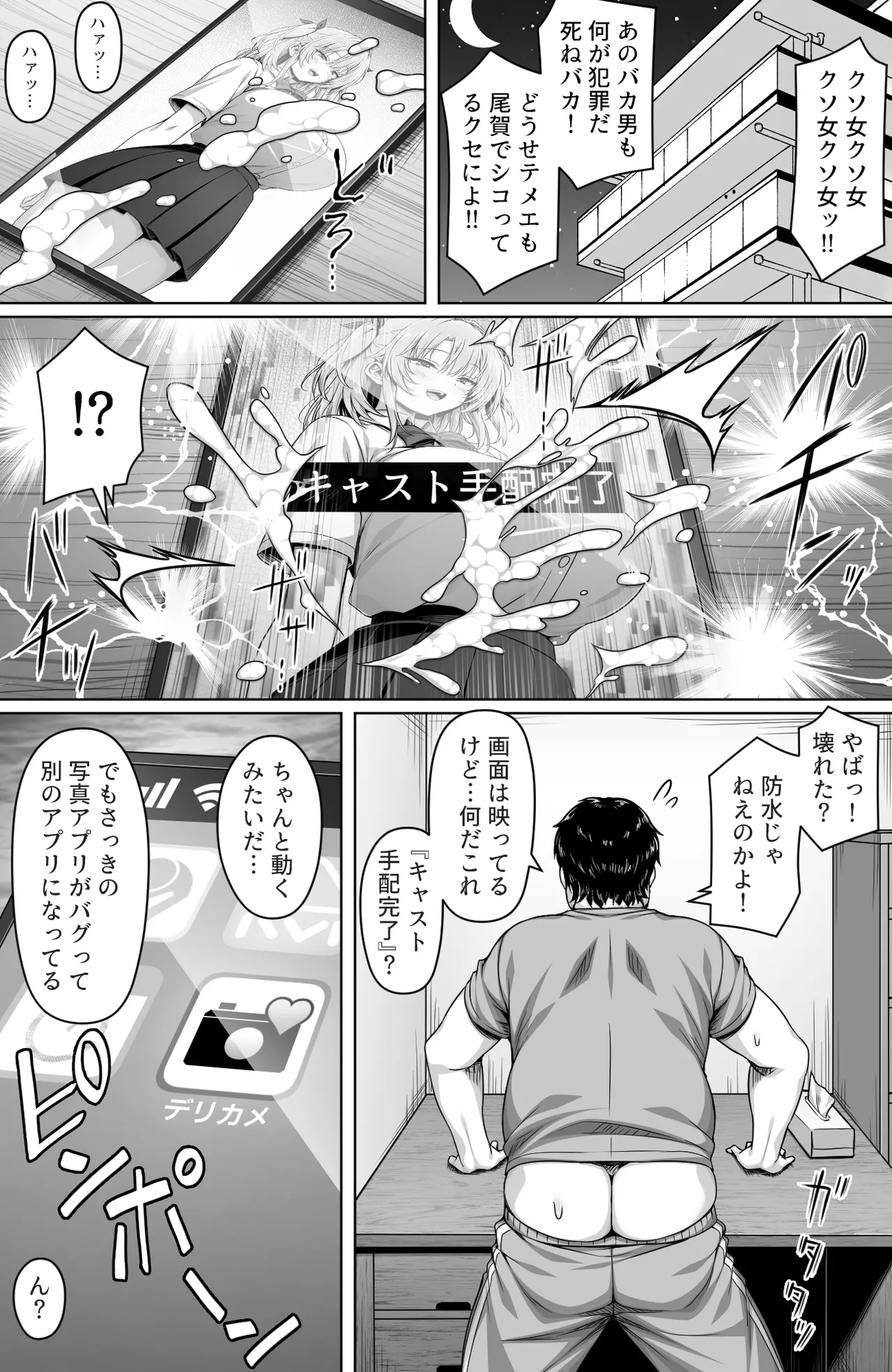 撮った女をデリヘル嬢にできる神アプリ -俺の事が嫌いな爆乳ギャルに恋人プレイで処女を捧げさせた- Page.4