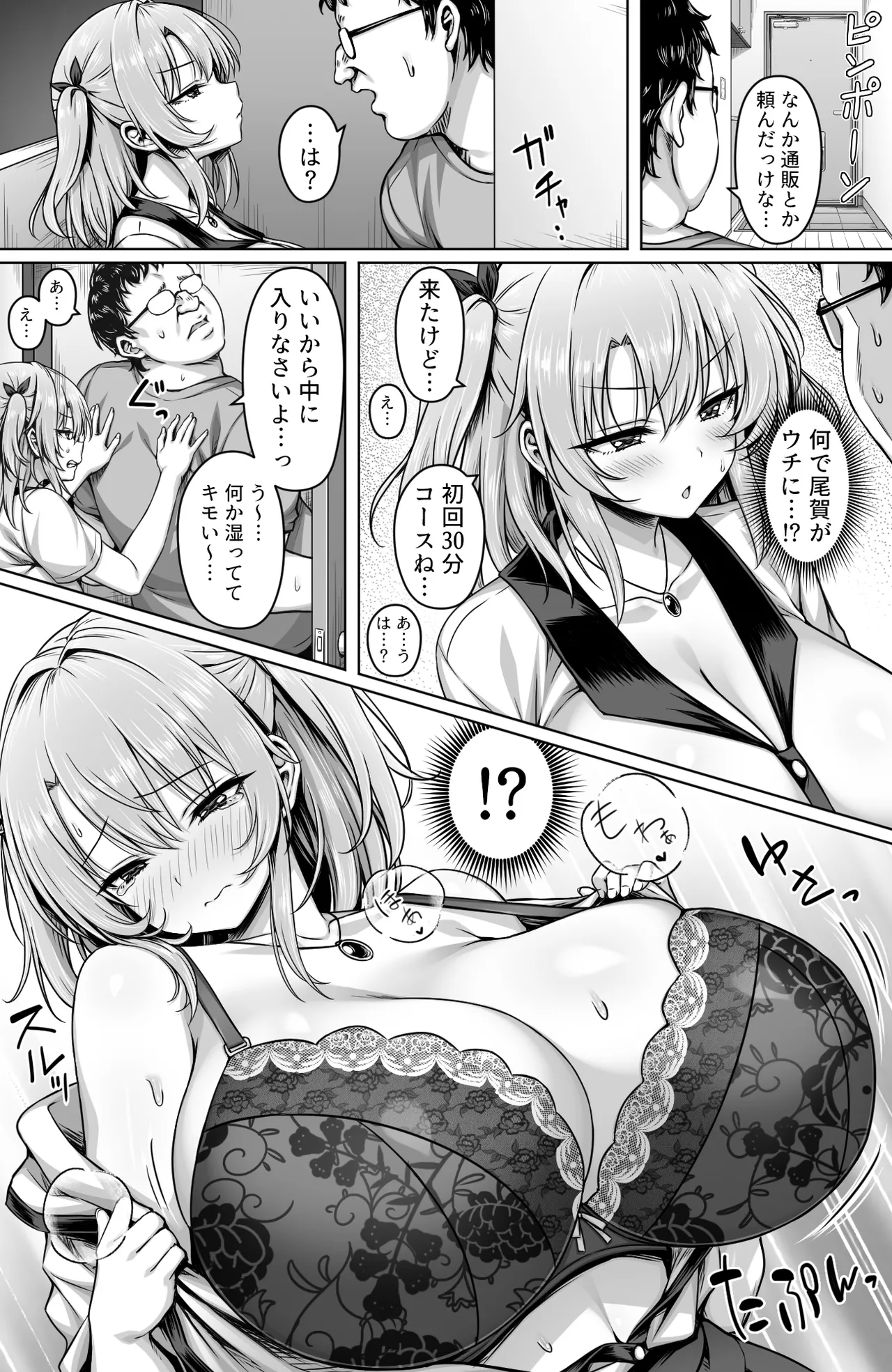 撮った女をデリヘル嬢にできる神アプリ -俺の事が嫌いな爆乳ギャルに恋人プレイで処女を捧げさせた- Page.5