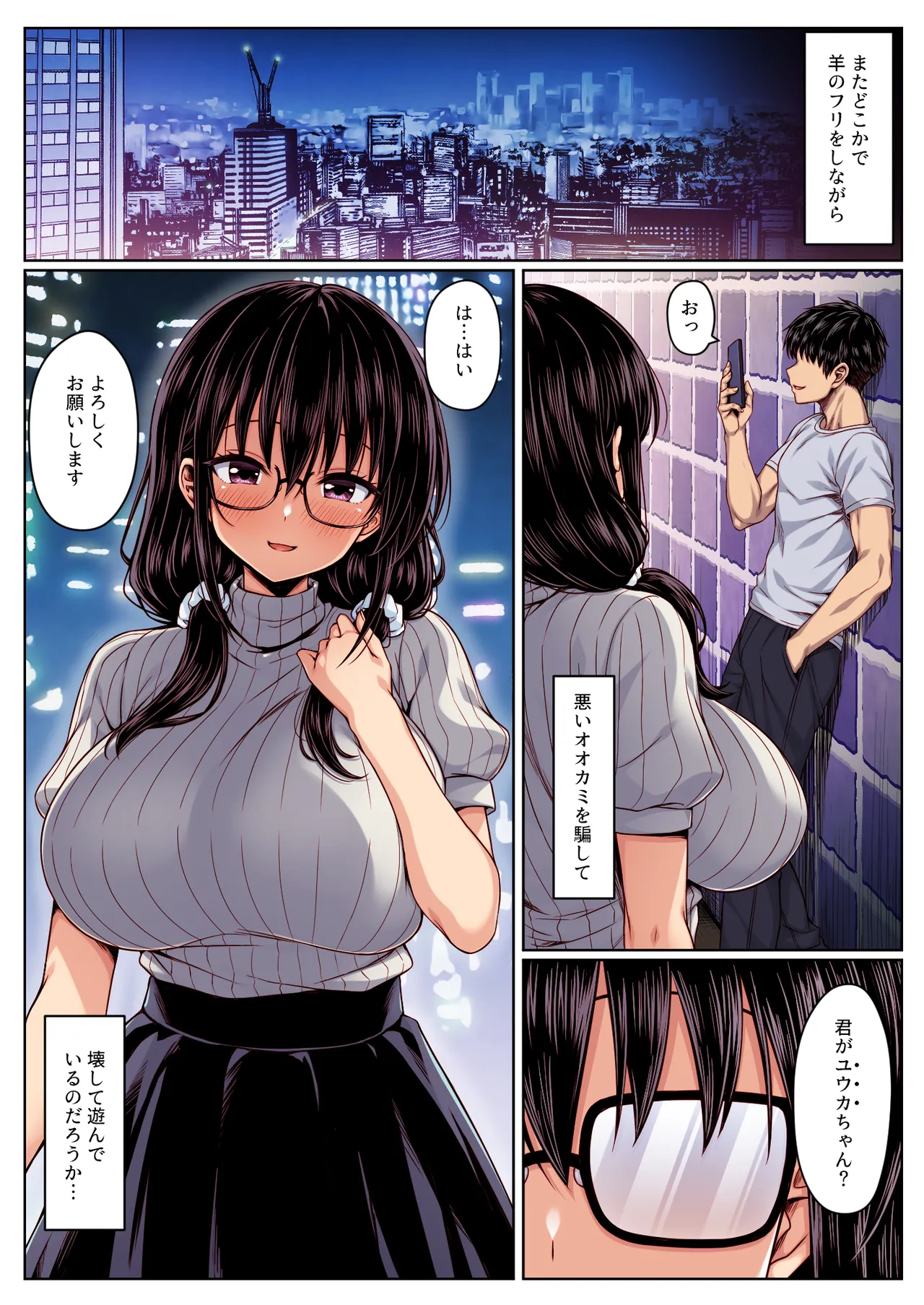 マチアプ女にハメられて連続射精でチンポぶっ壊れるまで搾り尽くされた カラー版 Page.25