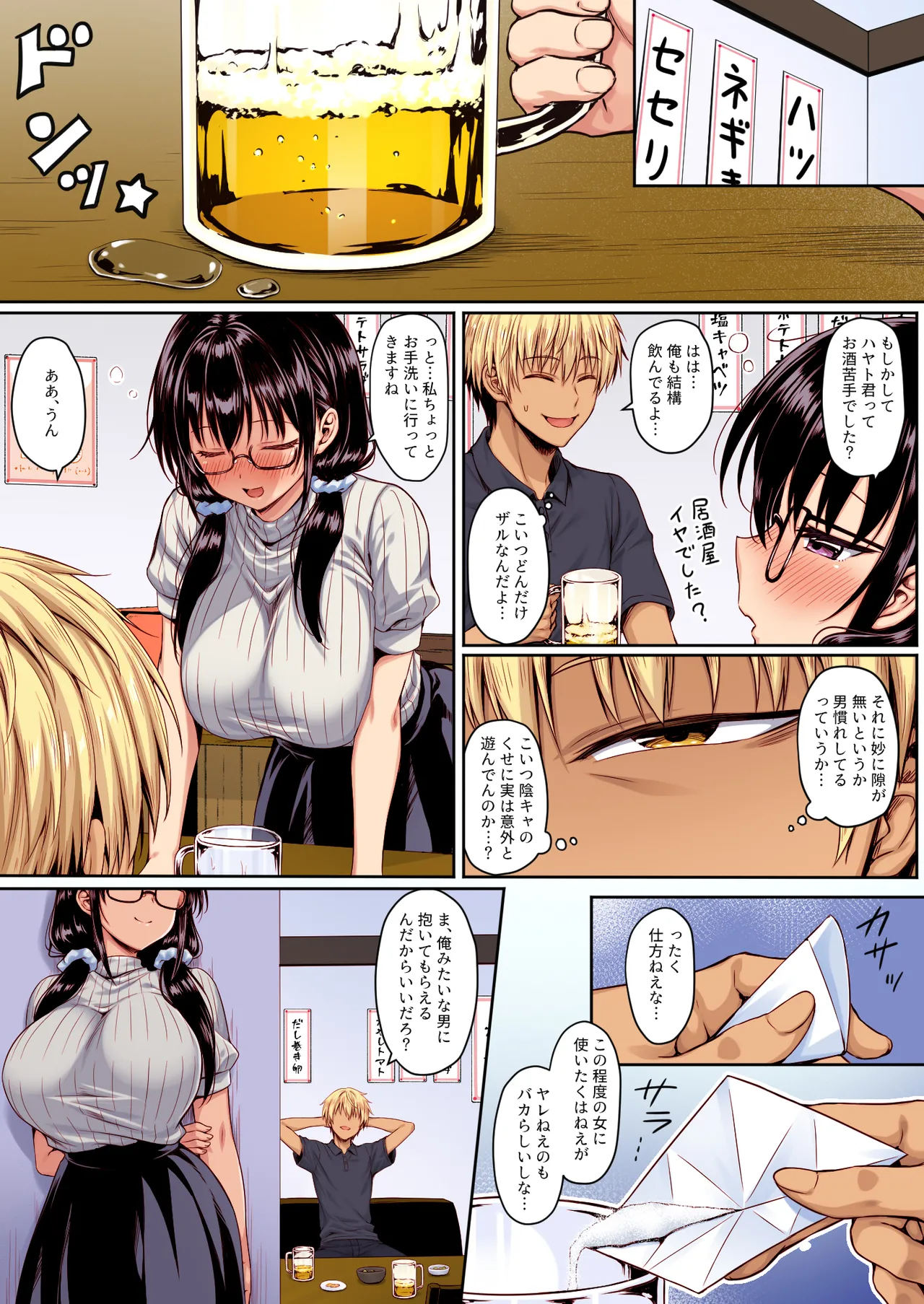 マチアプ女にハメられて連続射精でチンポぶっ壊れるまで搾り尽くされた カラー版 Page.3