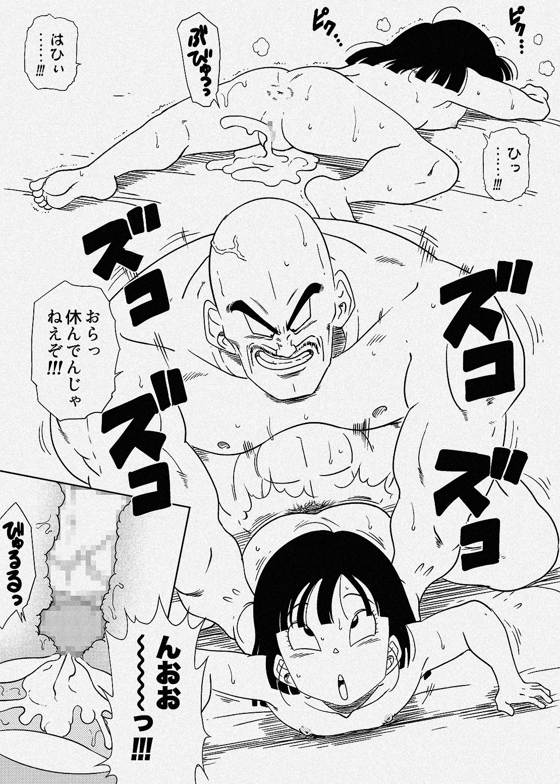 フリーザ軍に好き勝手されてしまうパンちゃん 其の三 Page.9