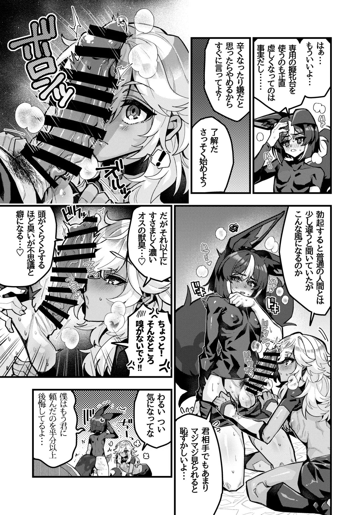発情期e漫画 Page.2