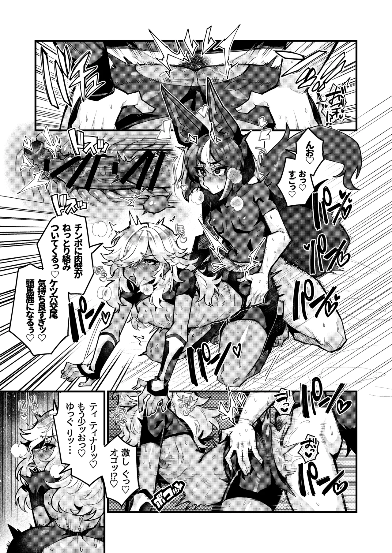 発情期e漫画 Page.6