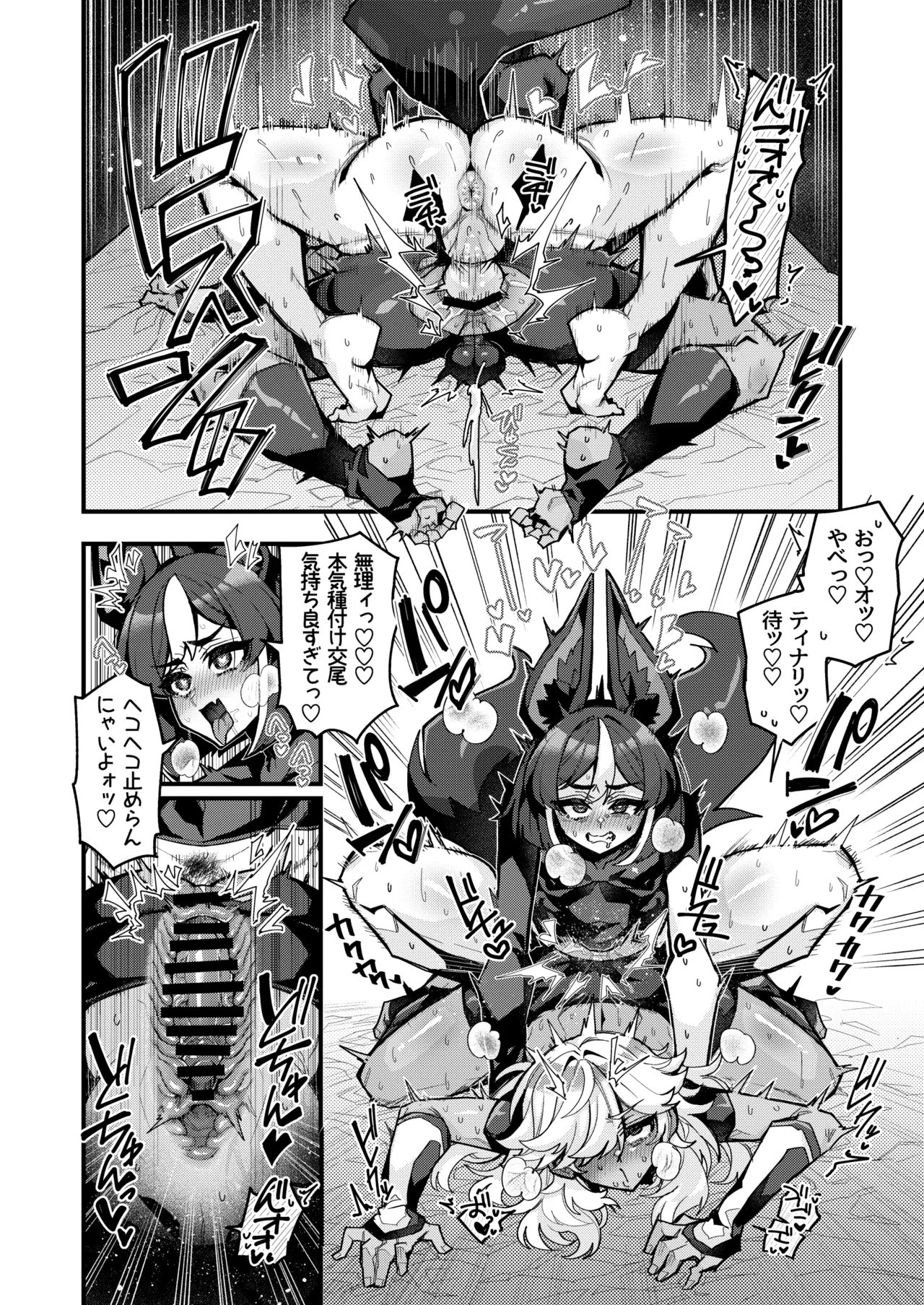 発情期e漫画 Page.7