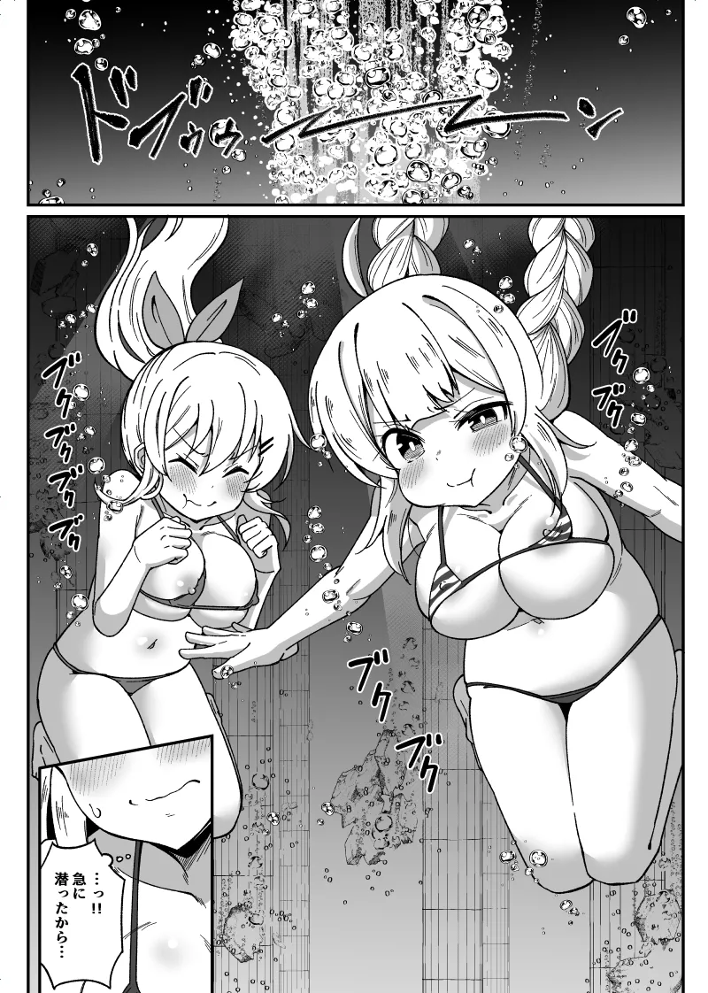 海の中で苦しくなっちゃう Page.2