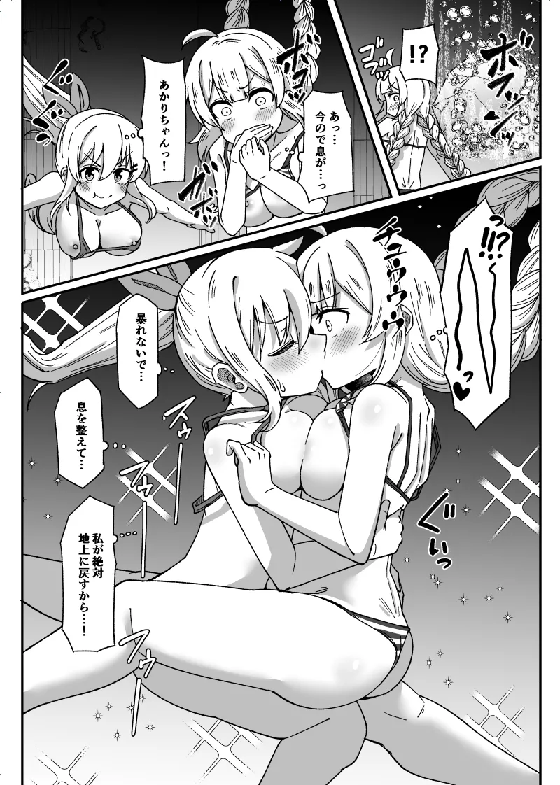 海の中で苦しくなっちゃう Page.3