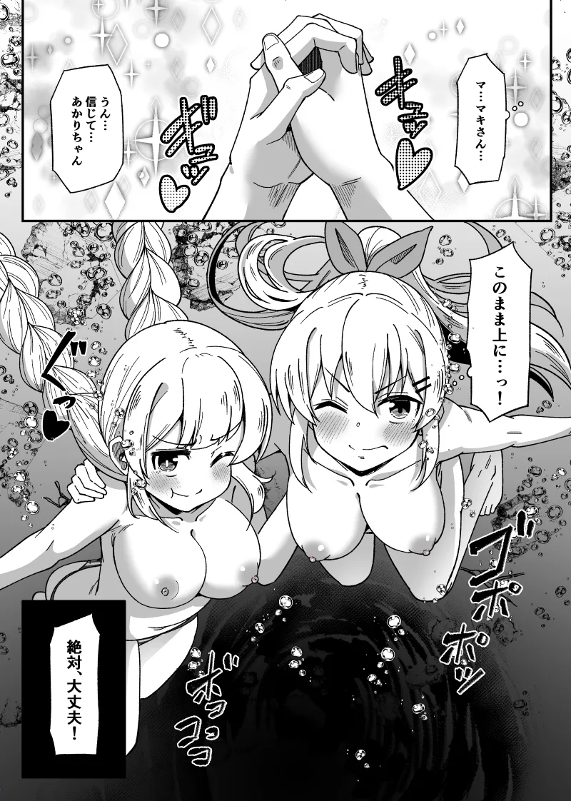 海の中で苦しくなっちゃう Page.4