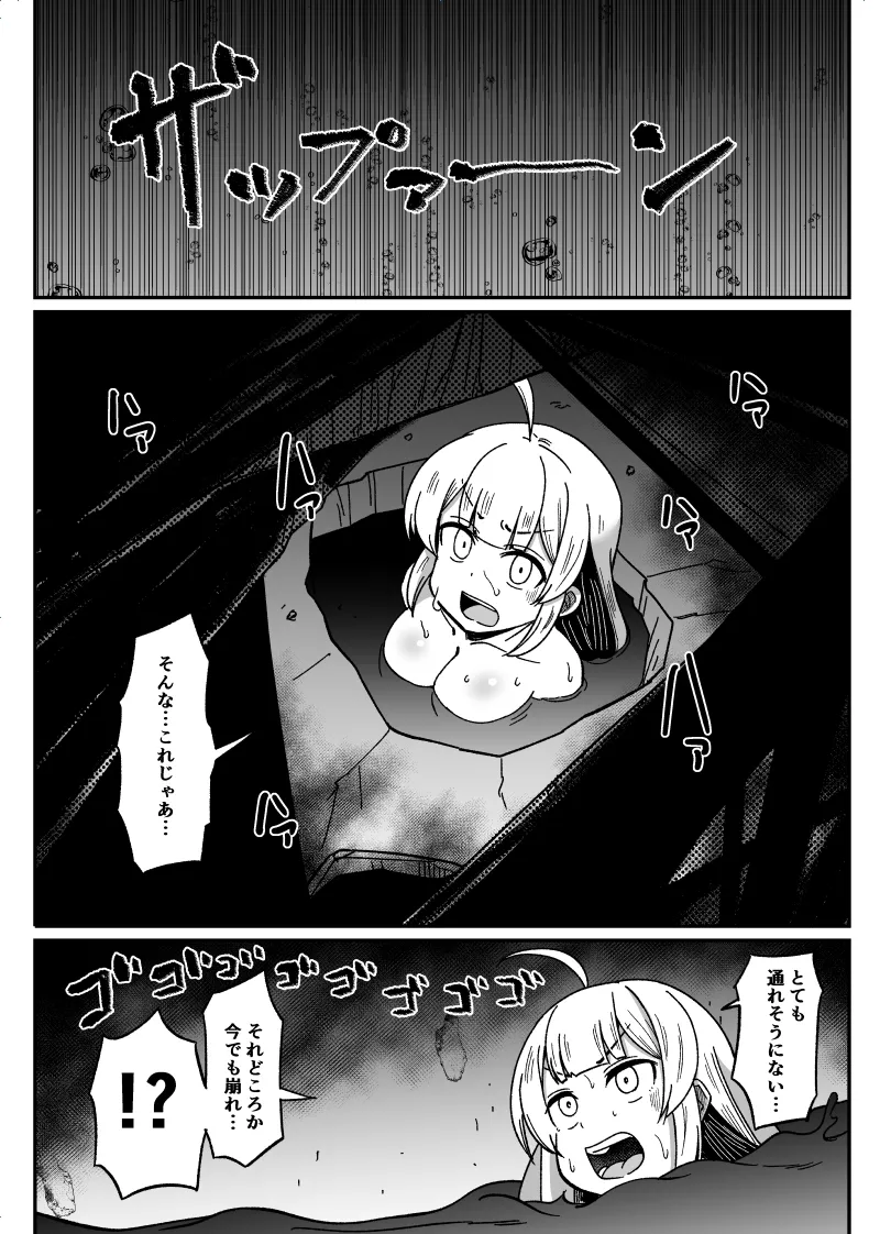 海の中で苦しくなっちゃう Page.6