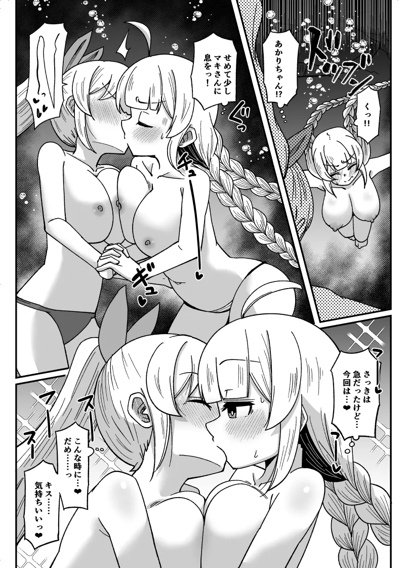 海の中で苦しくなっちゃう Page.7