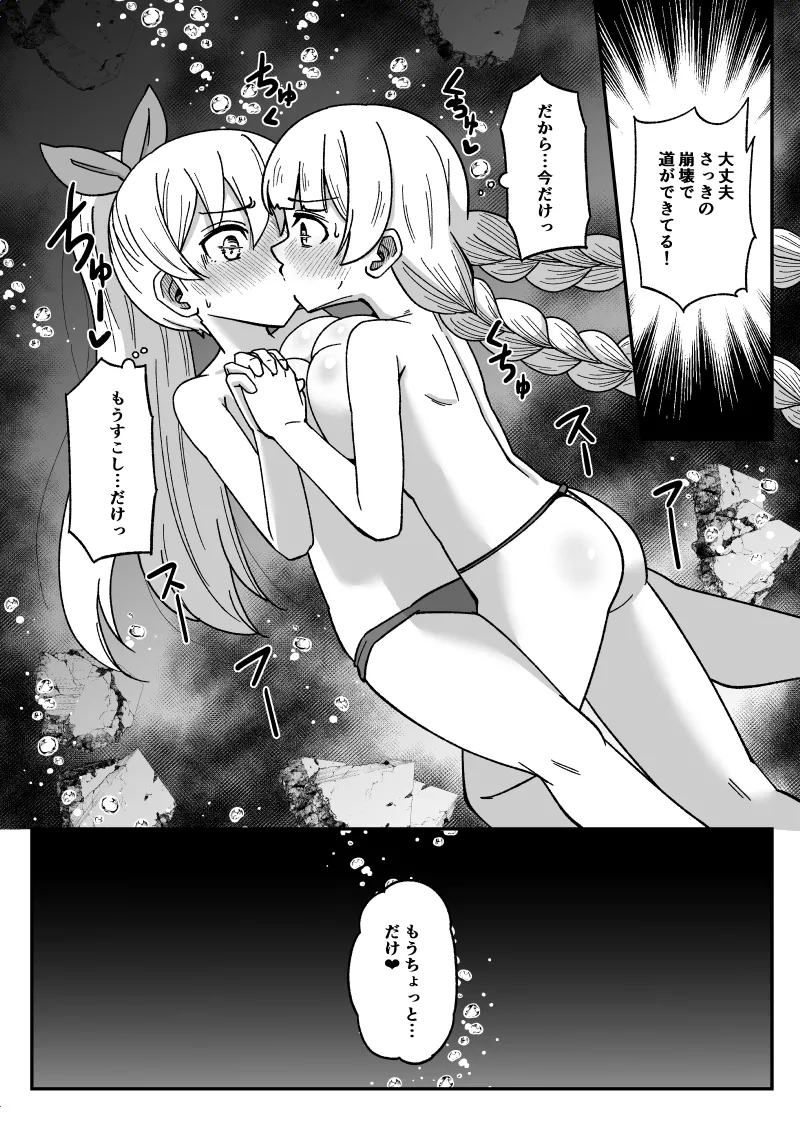 海の中で苦しくなっちゃう Page.8