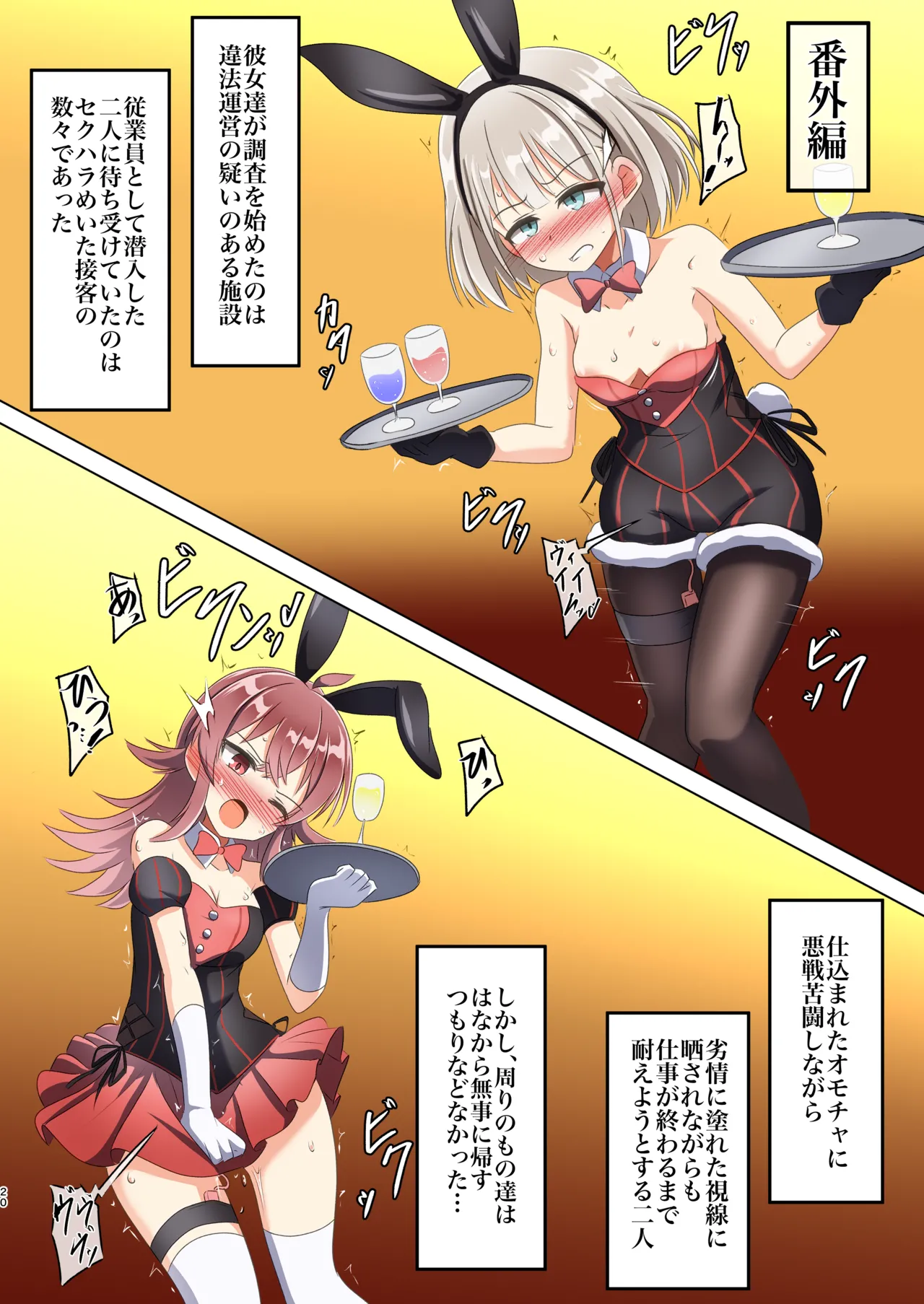あさかほ探偵事務所 VS違法闇組織 Page.19
