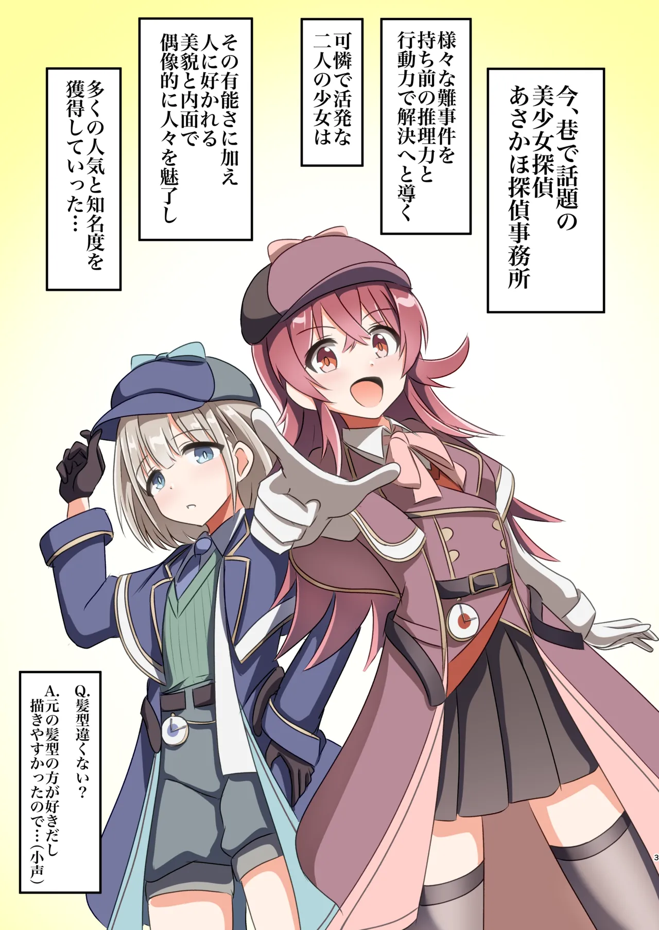 あさかほ探偵事務所 VS違法闇組織 Page.2