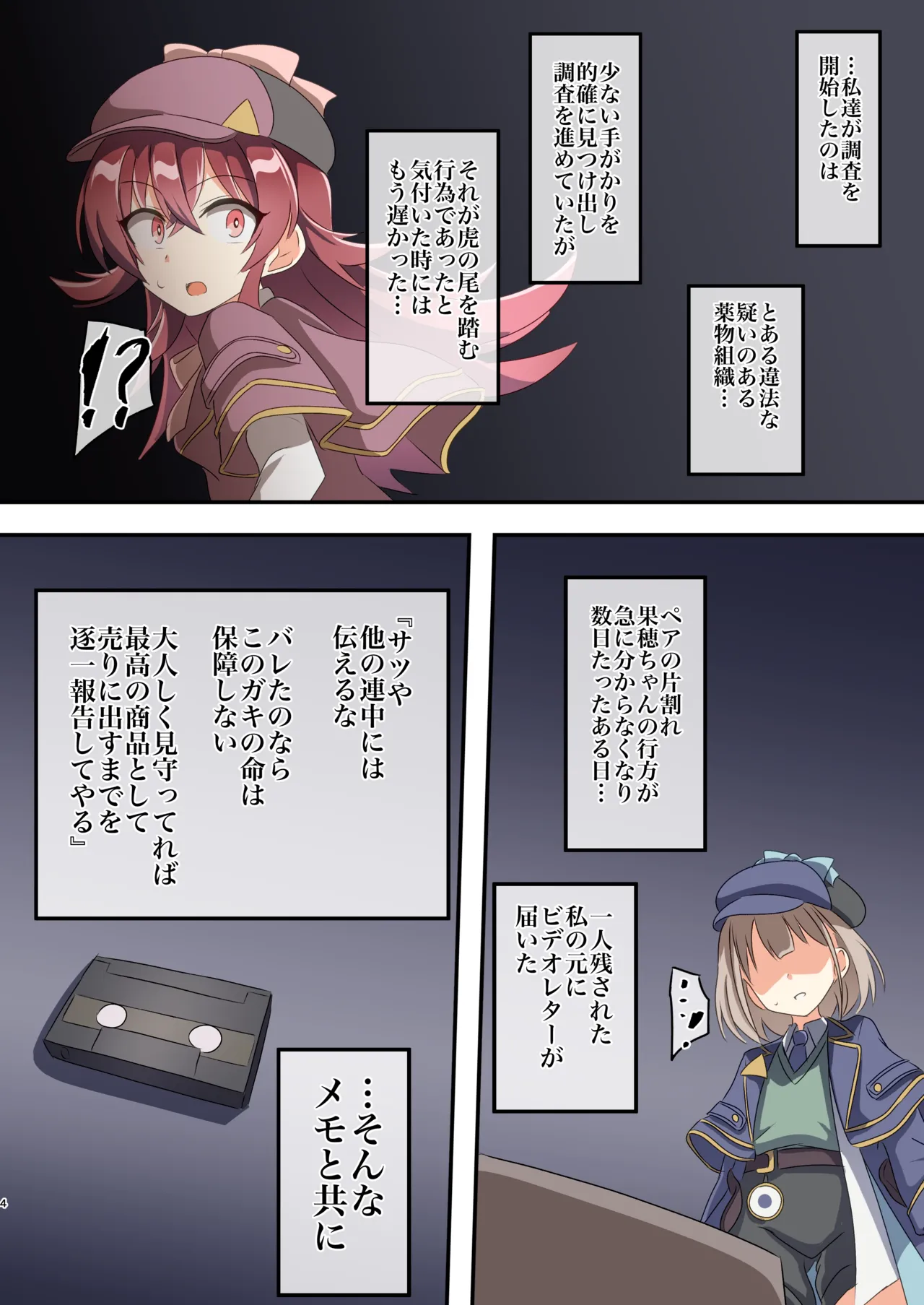 あさかほ探偵事務所 VS違法闇組織 Page.3