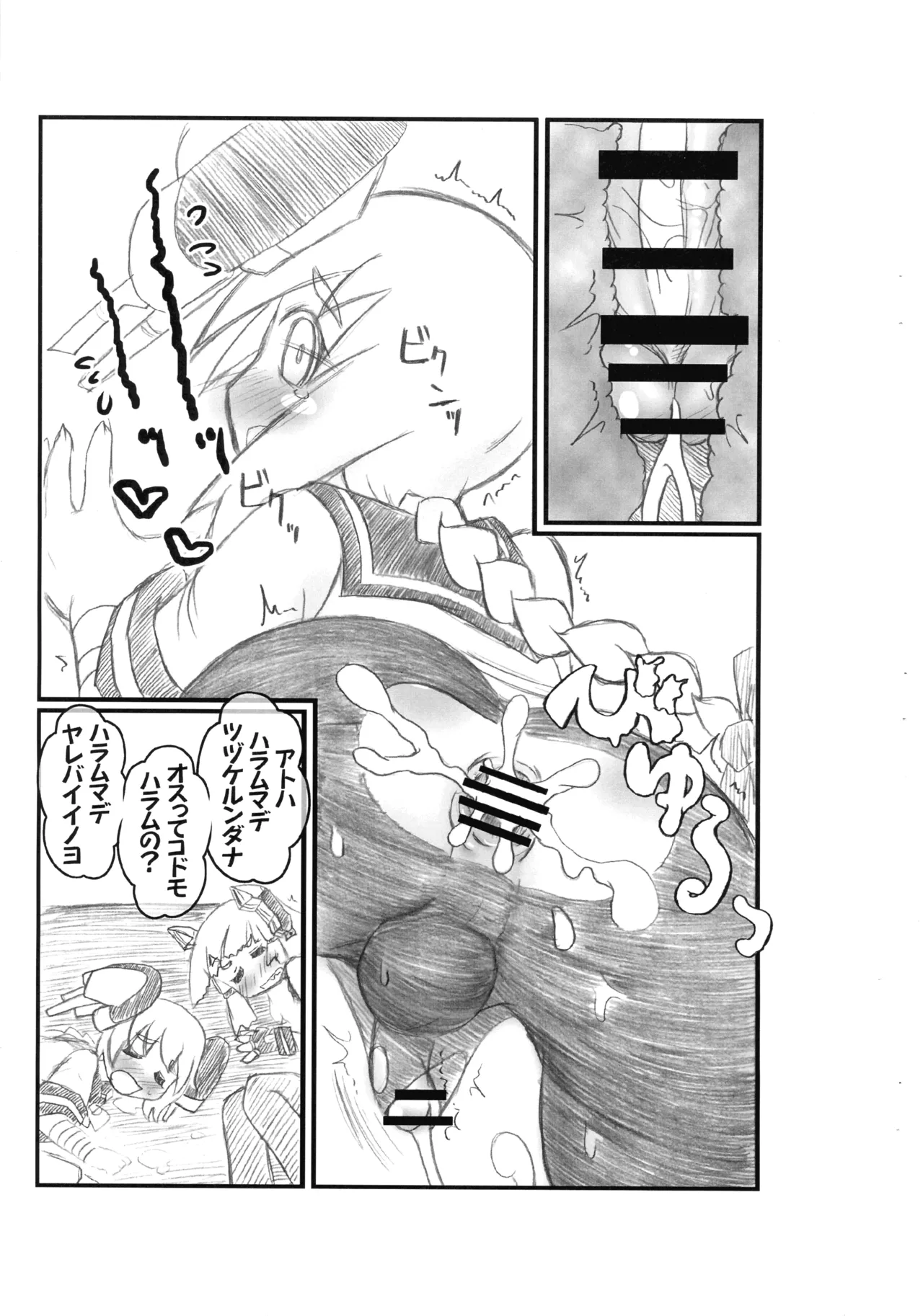 ふたなり深海汚染 Page.13