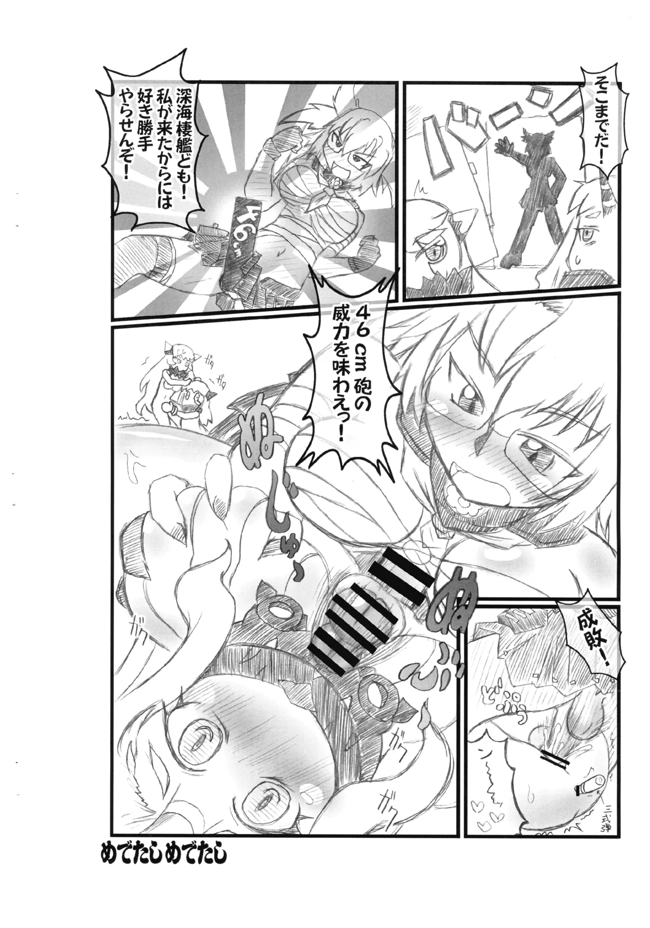ふたなり深海汚染 Page.14