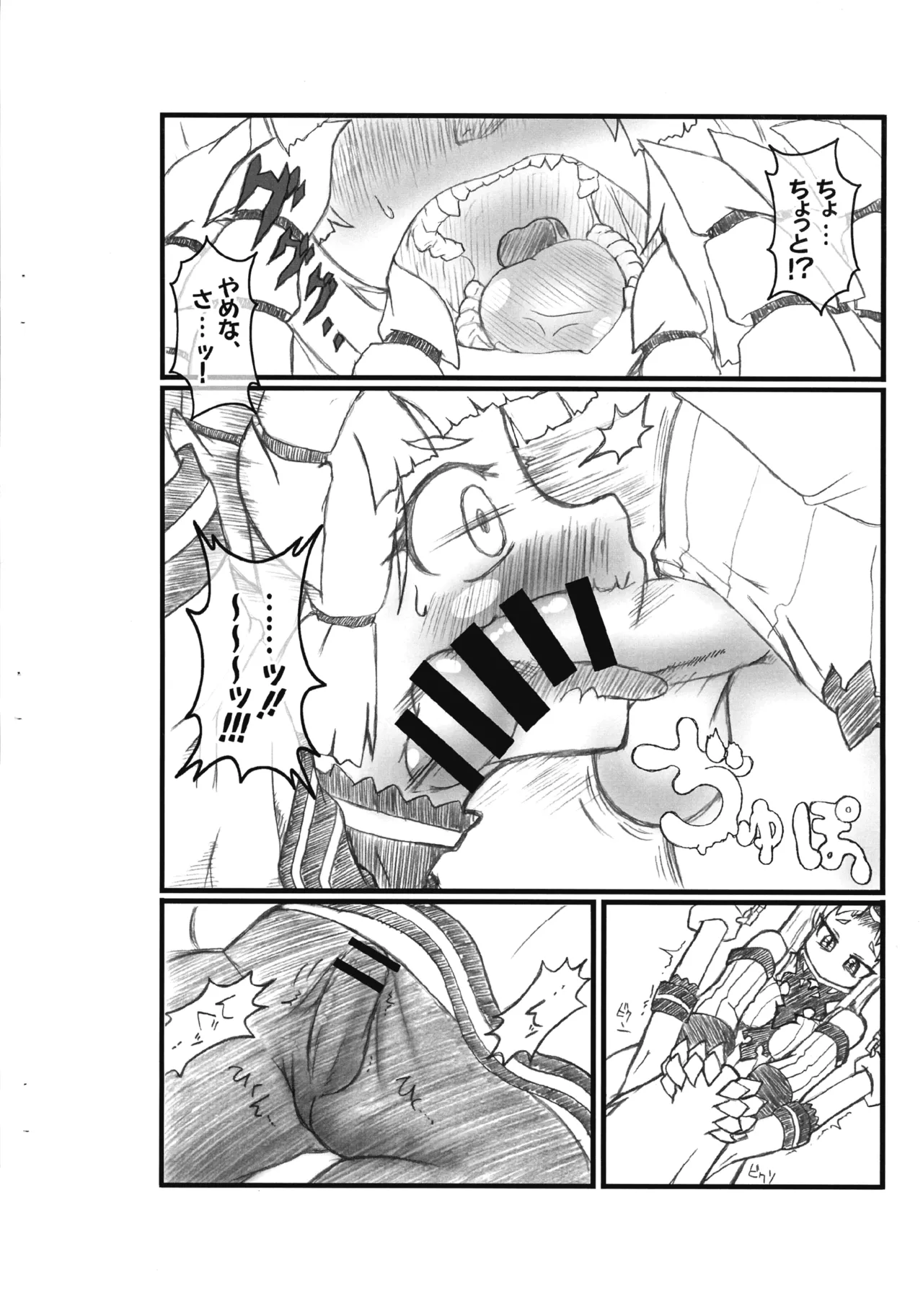ふたなり深海汚染 Page.4