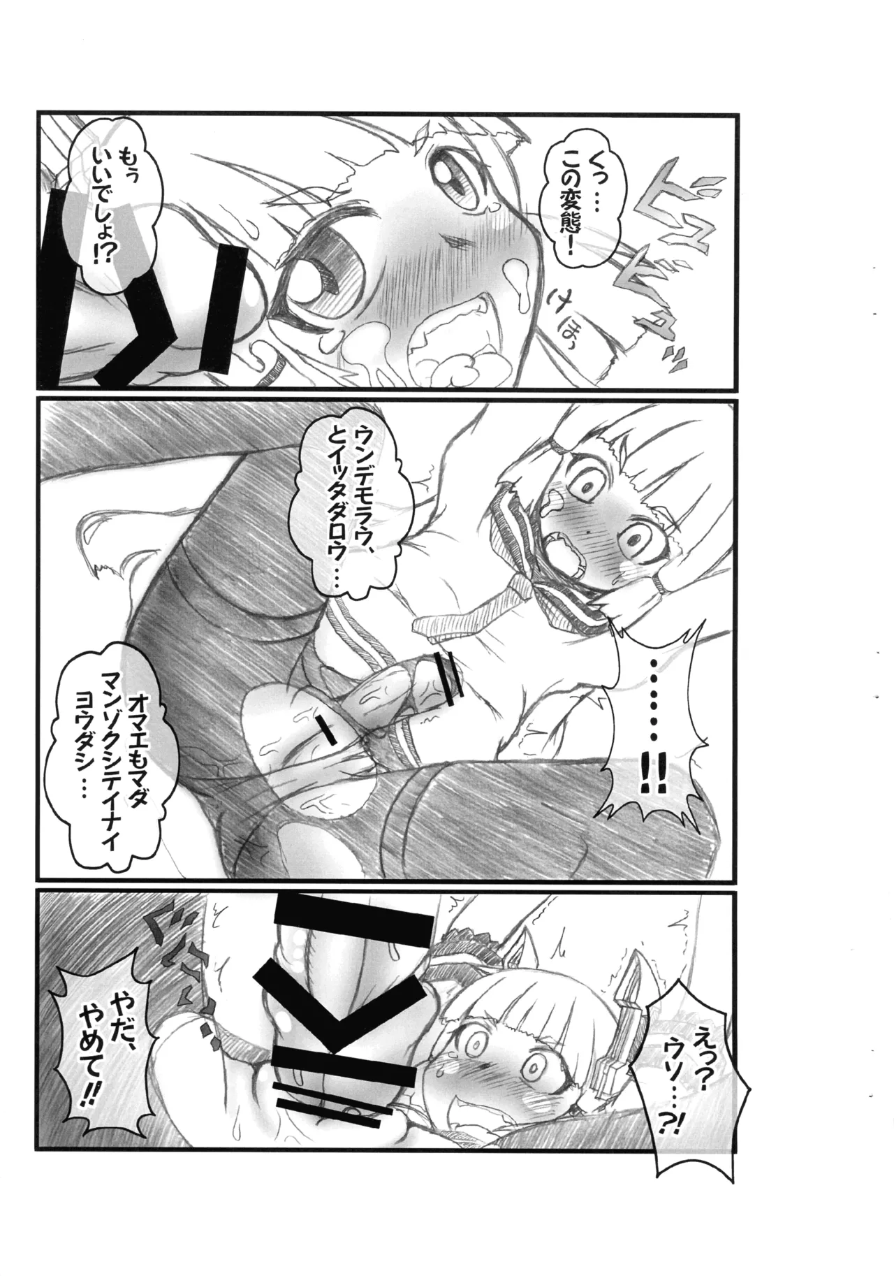 ふたなり深海汚染 Page.5