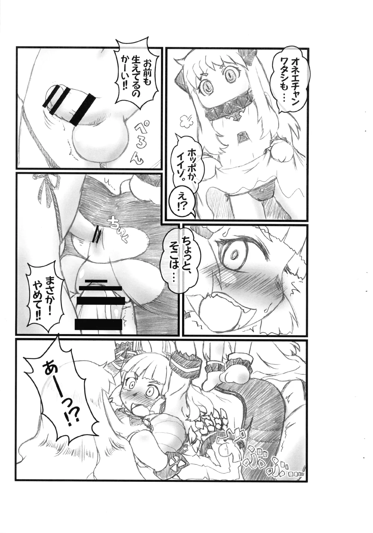ふたなり深海汚染 Page.7