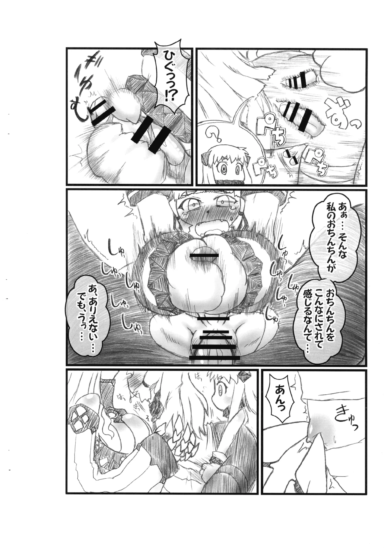 ふたなり深海汚染 Page.8