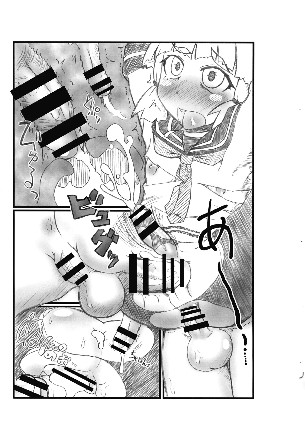 ふたなり深海汚染 Page.9