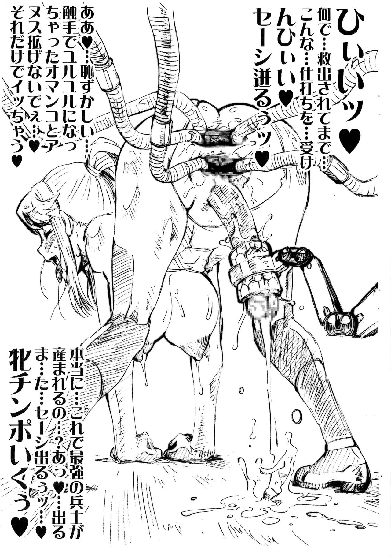 サムスあらん♡ Page.8