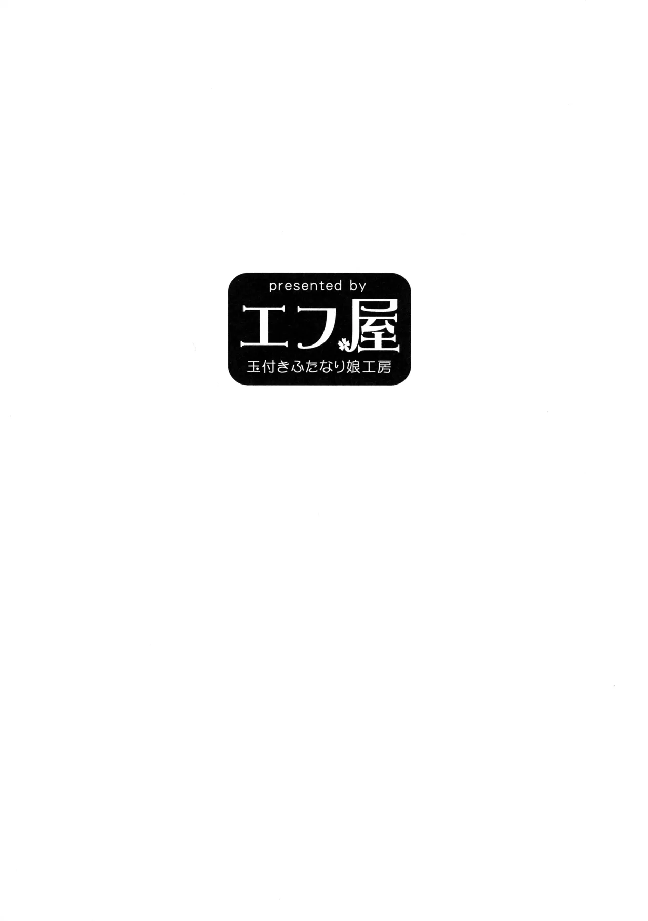 ふたけっと35突発本 幻のふたなり秘湯 Page.2