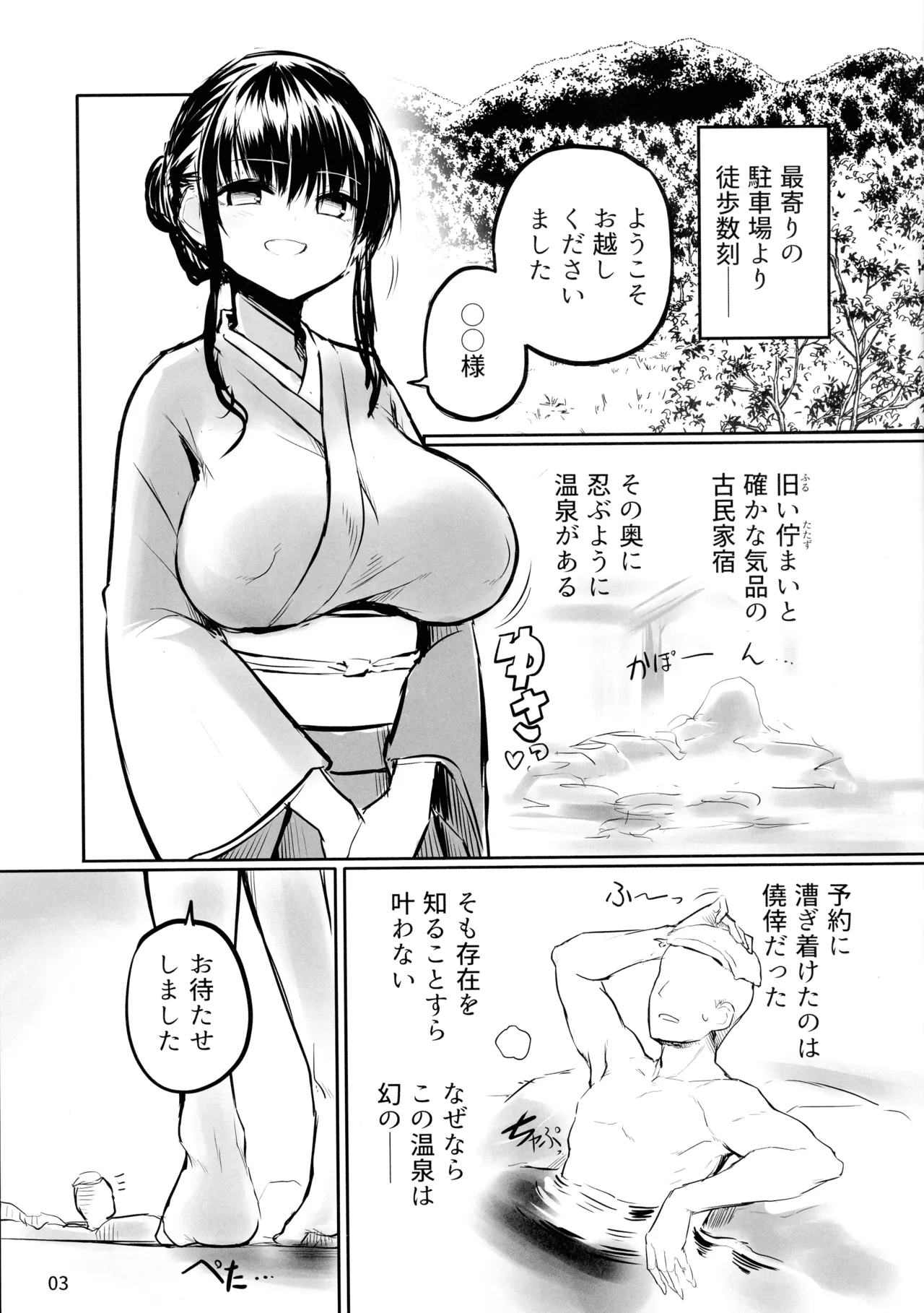ふたけっと35突発本 幻のふたなり秘湯 Page.3