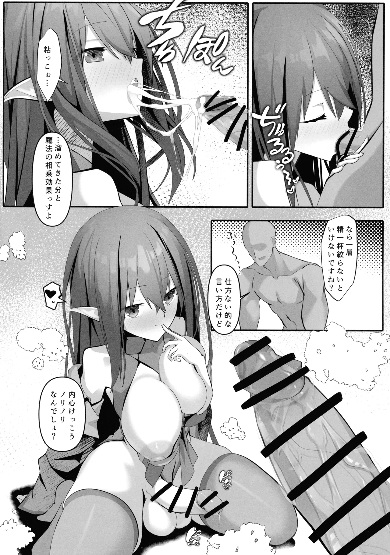 ふたなりエルフソープ嬢 -カーナ・フィラン- Page.10