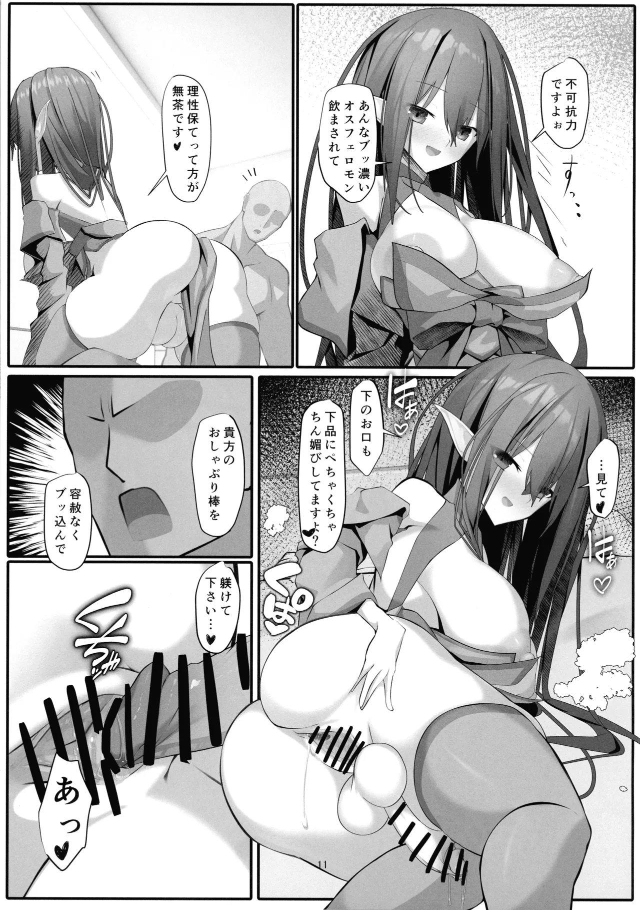 ふたなりエルフソープ嬢 -カーナ・フィラン- Page.11