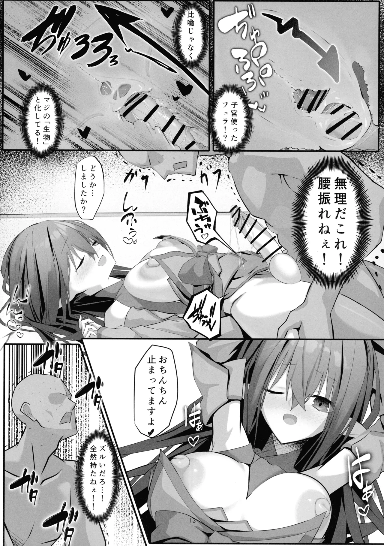 ふたなりエルフソープ嬢 -カーナ・フィラン- Page.13