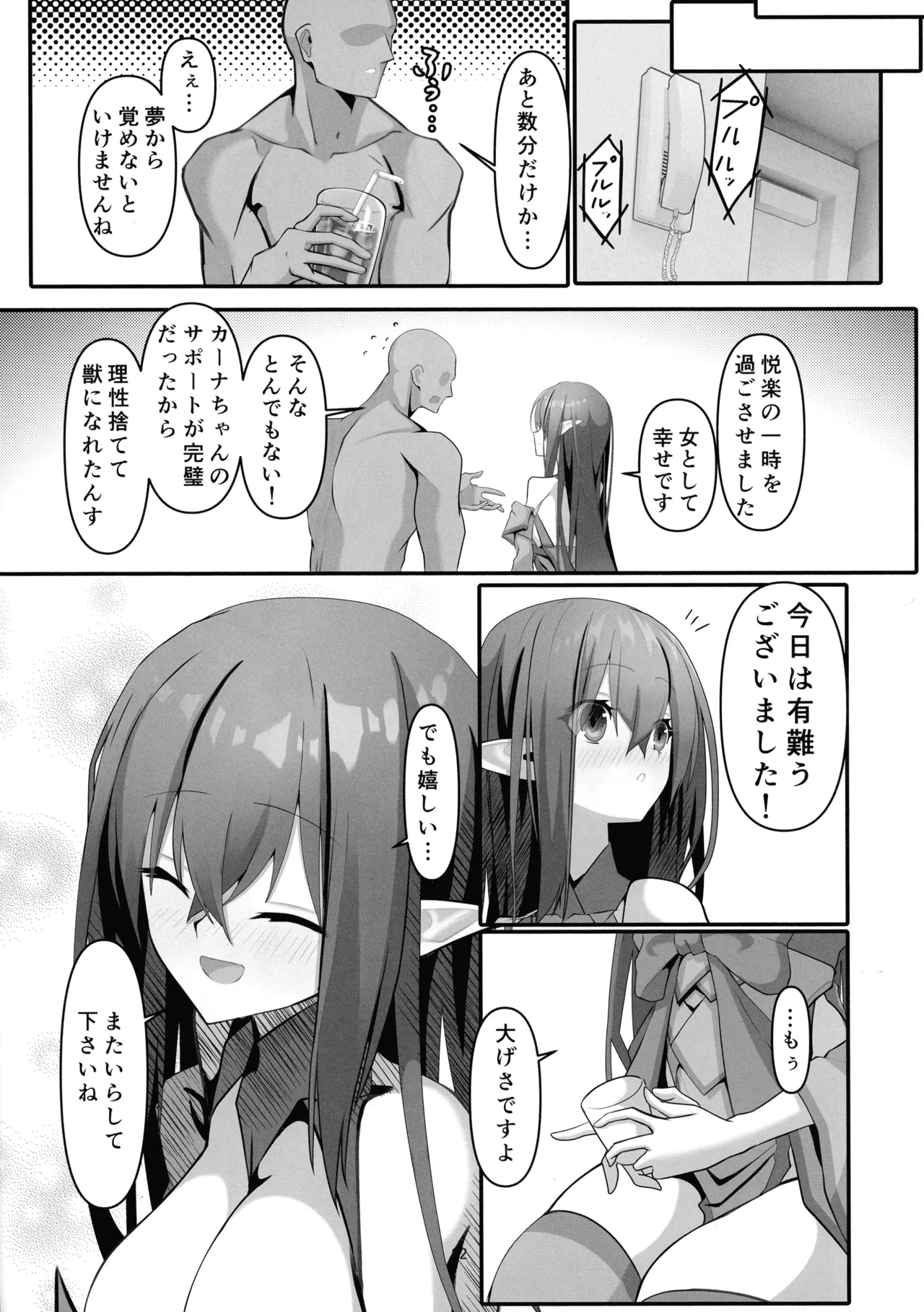 ふたなりエルフソープ嬢 -カーナ・フィラン- Page.22