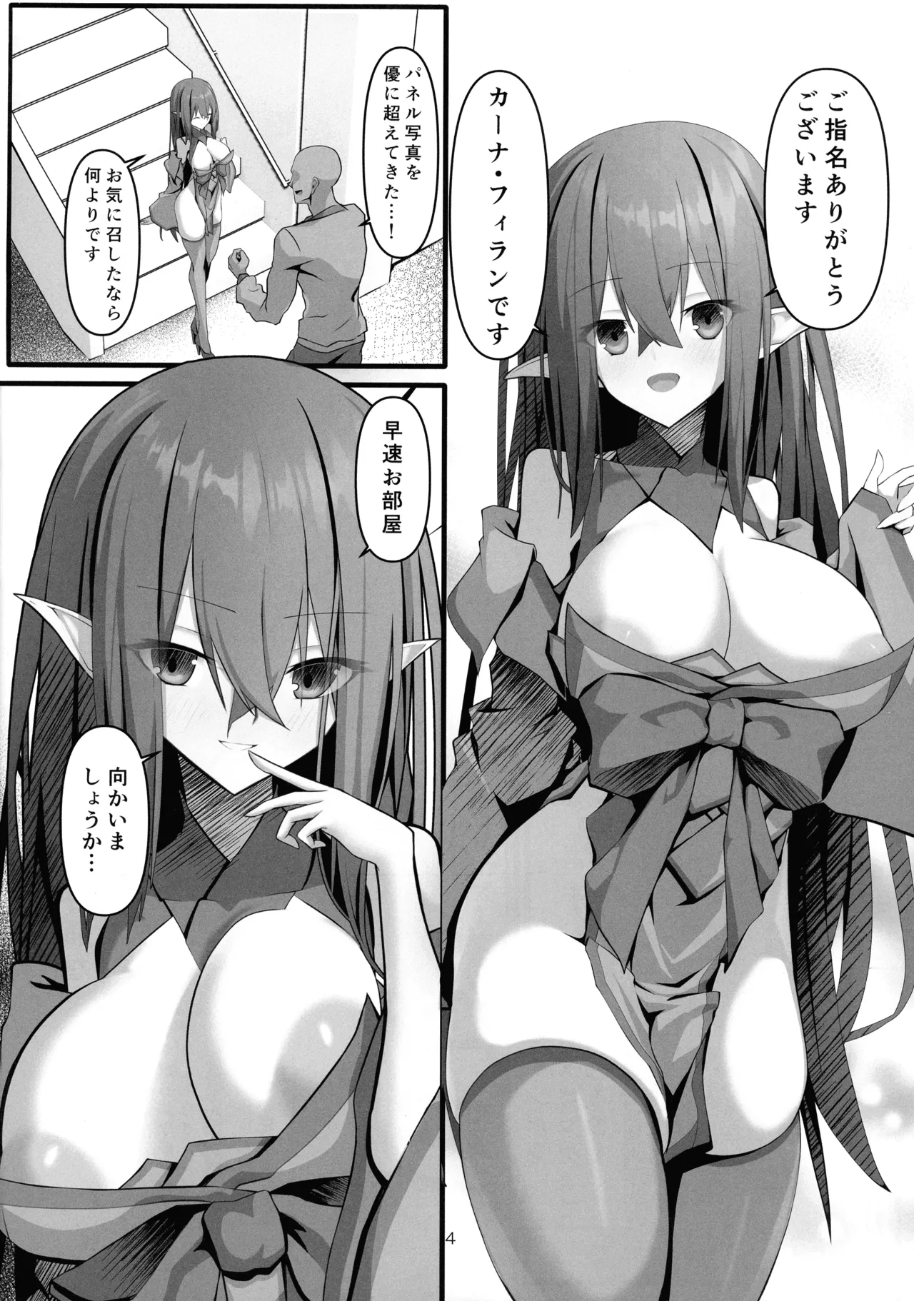 ふたなりエルフソープ嬢 -カーナ・フィラン- Page.4
