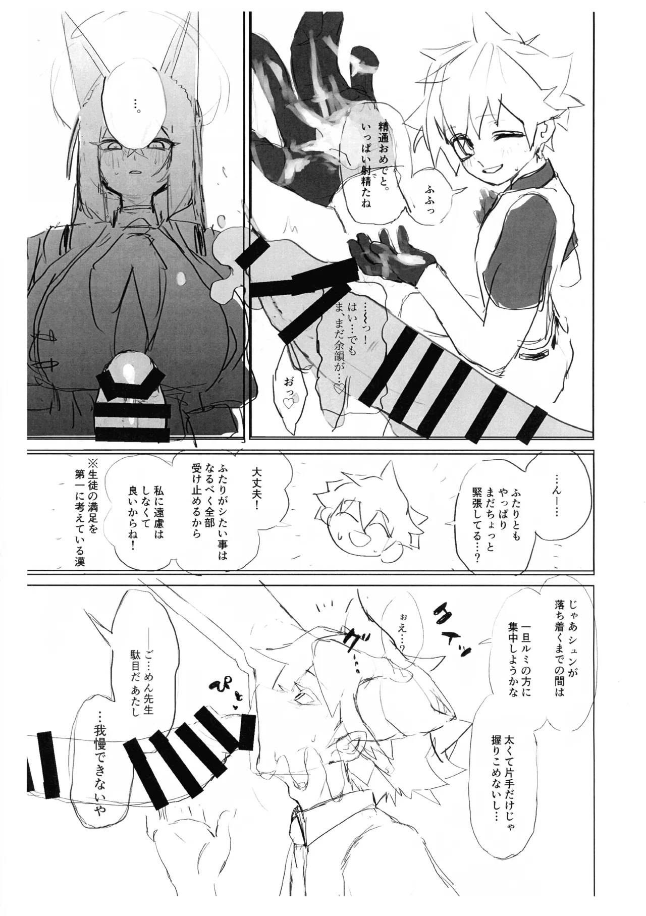 ふたなり生徒たちが先生にヤらせてもらう本in山海経(準備号) Page.11